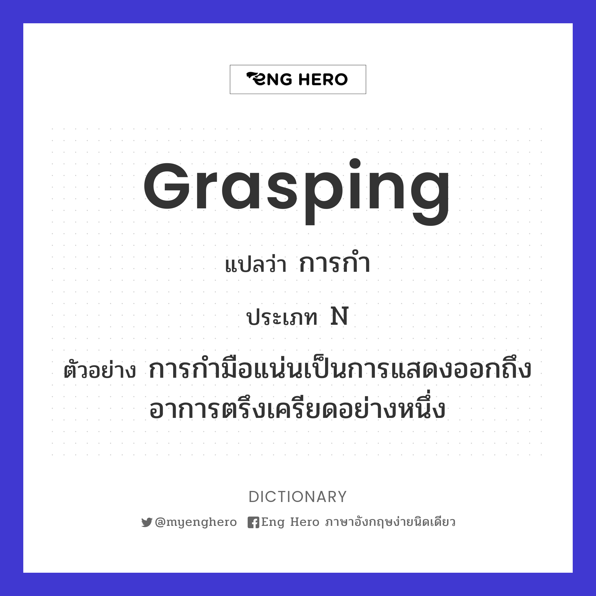 grasping