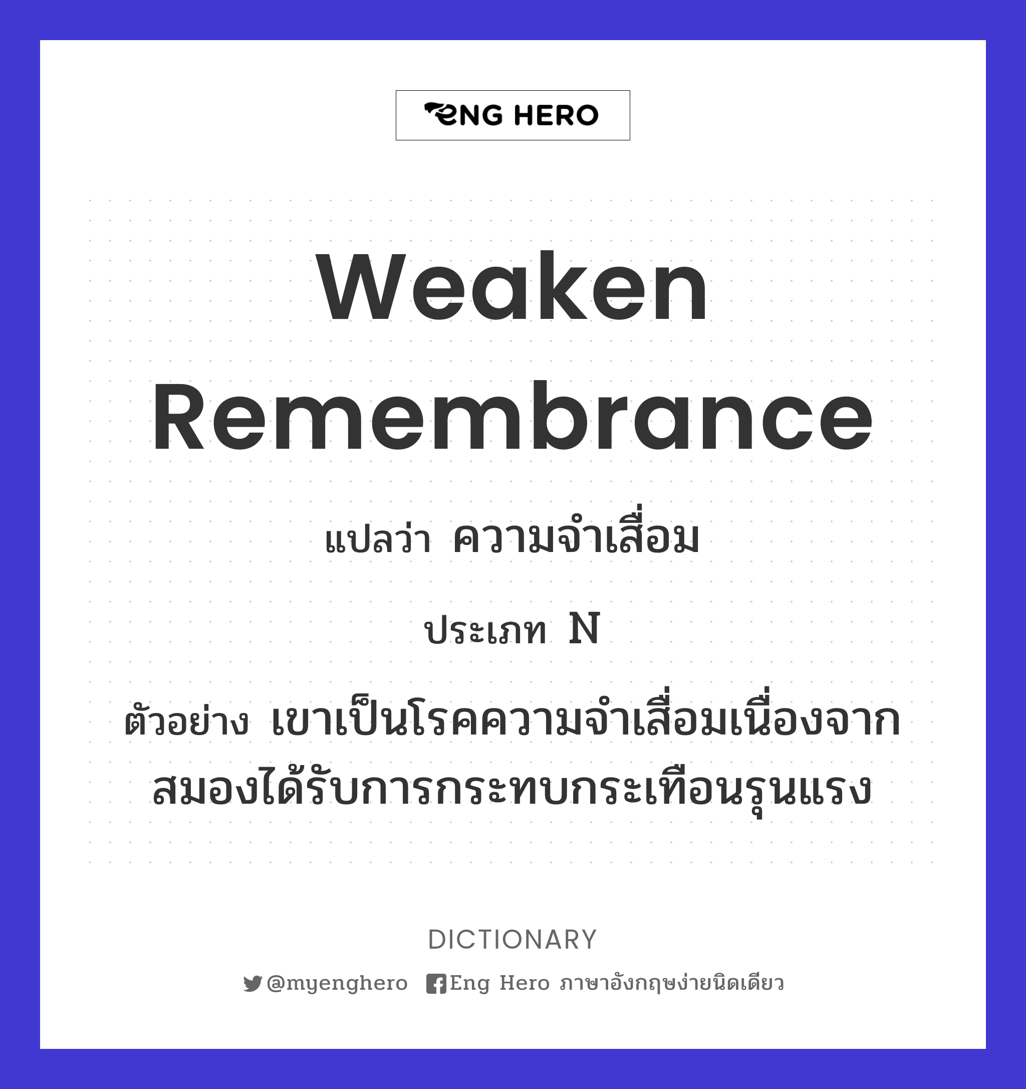 weaken remembrance