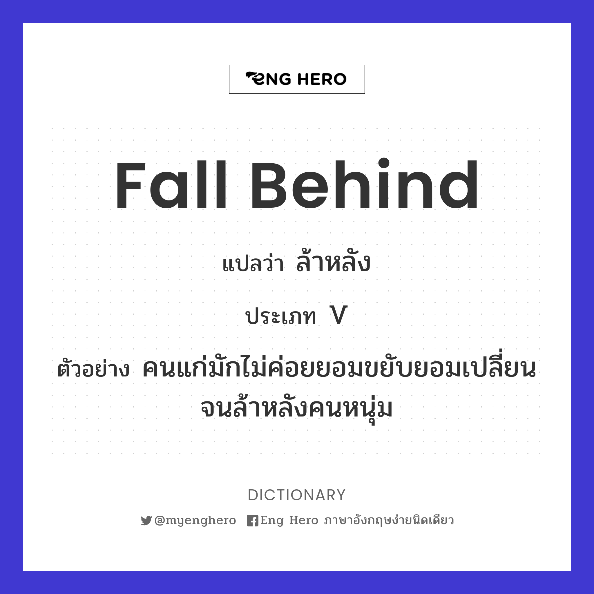fall behind