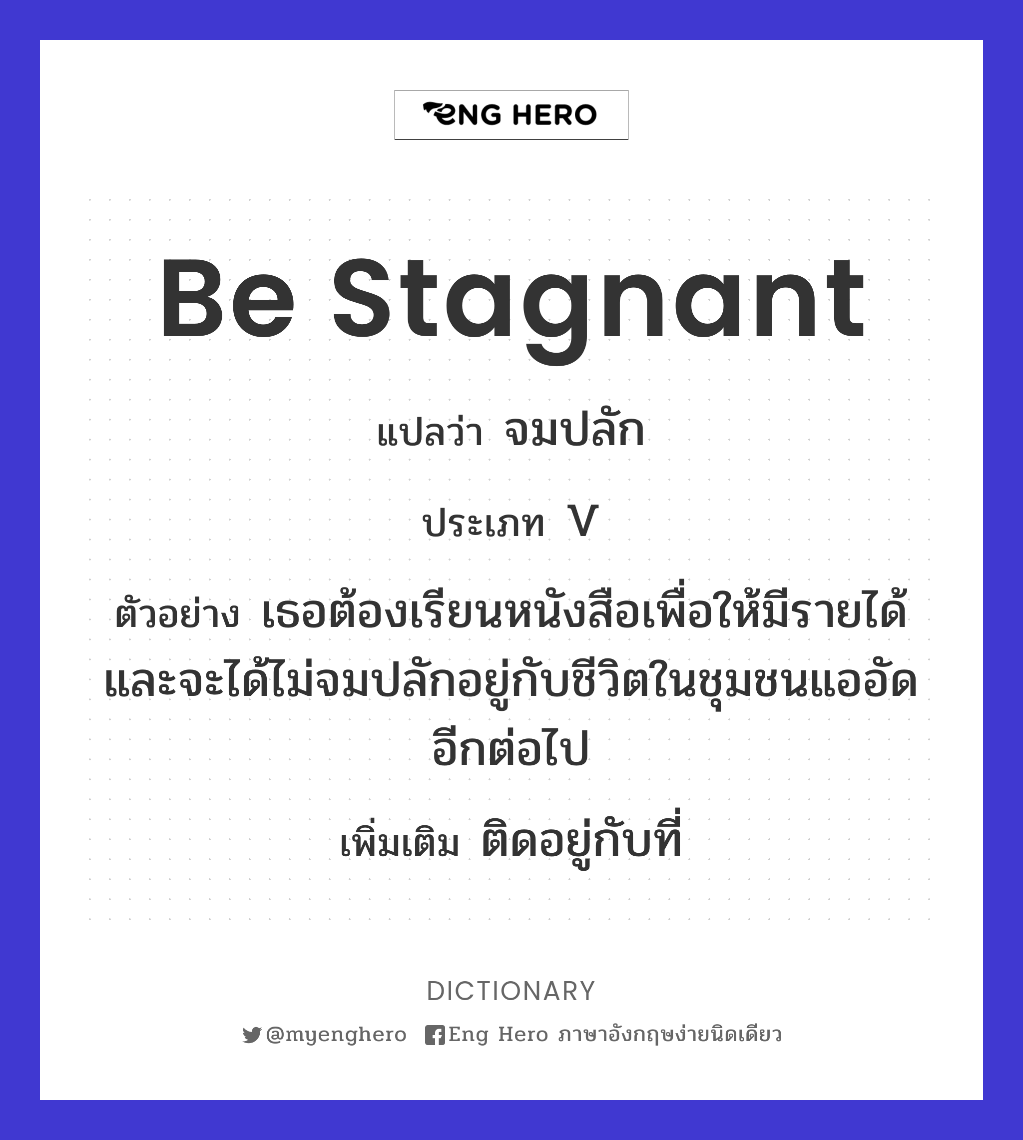be stagnant