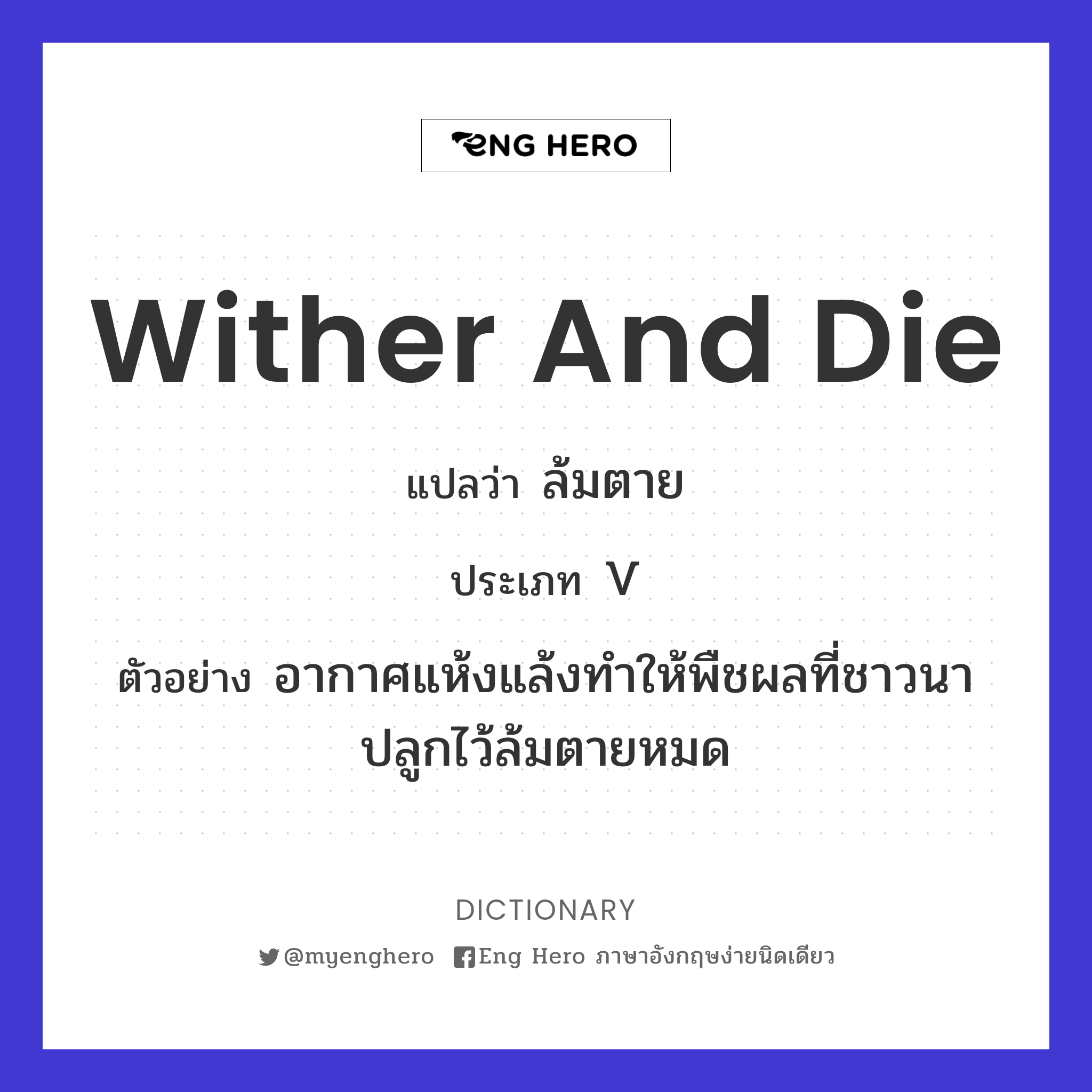 wither and die