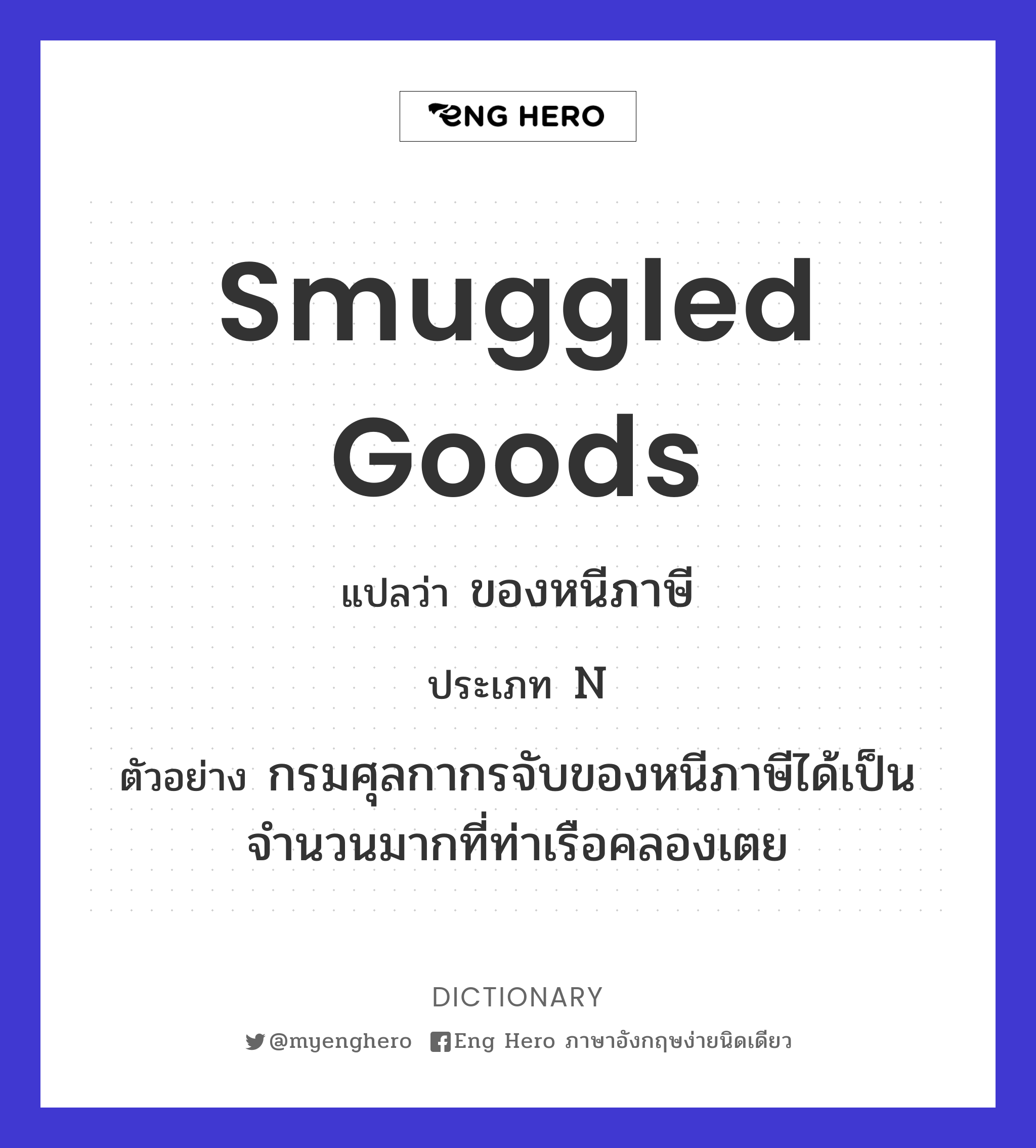 smuggled goods