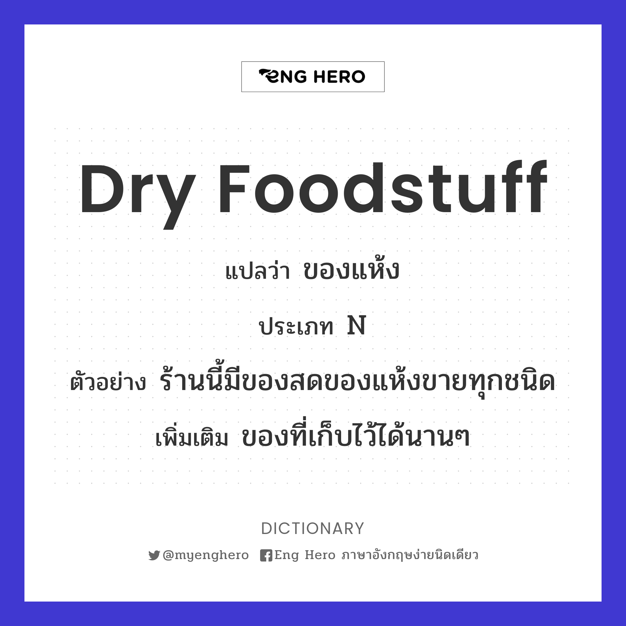dry foodstuff