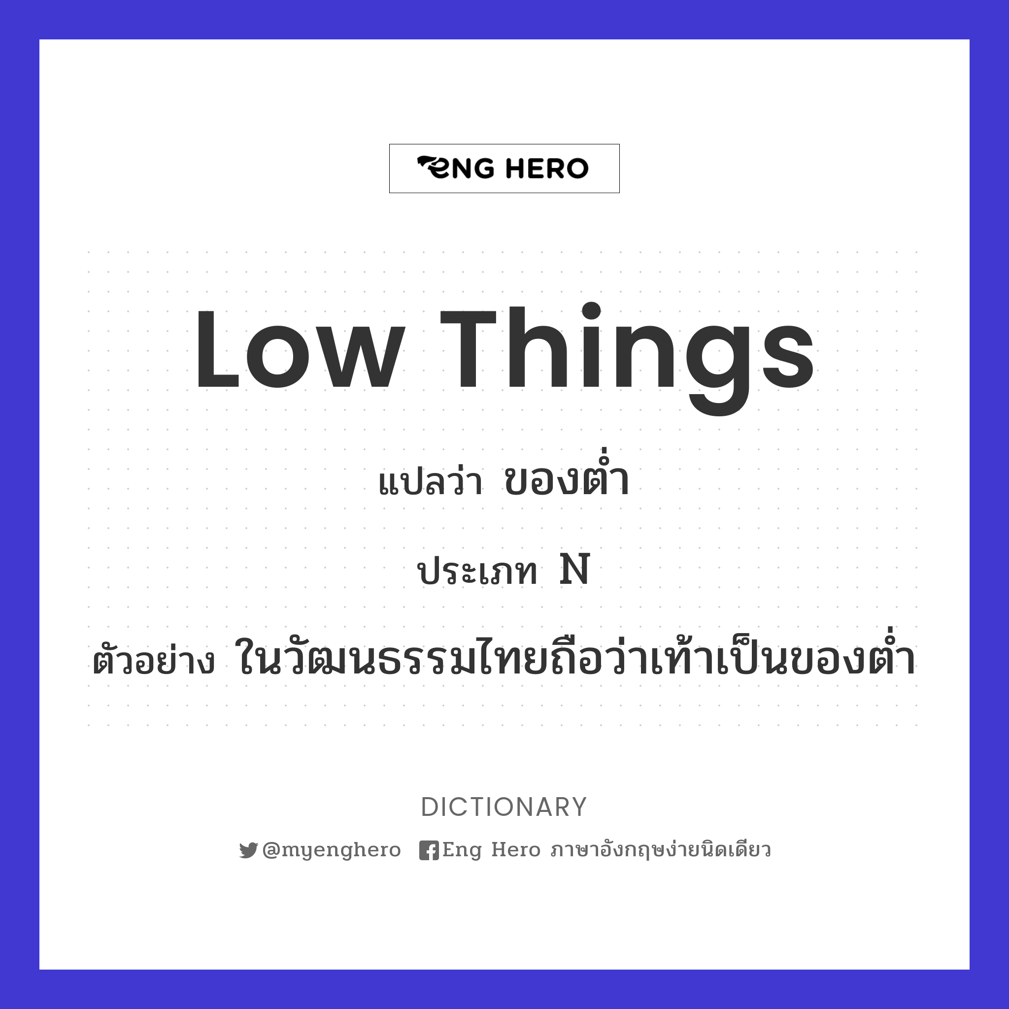 low things