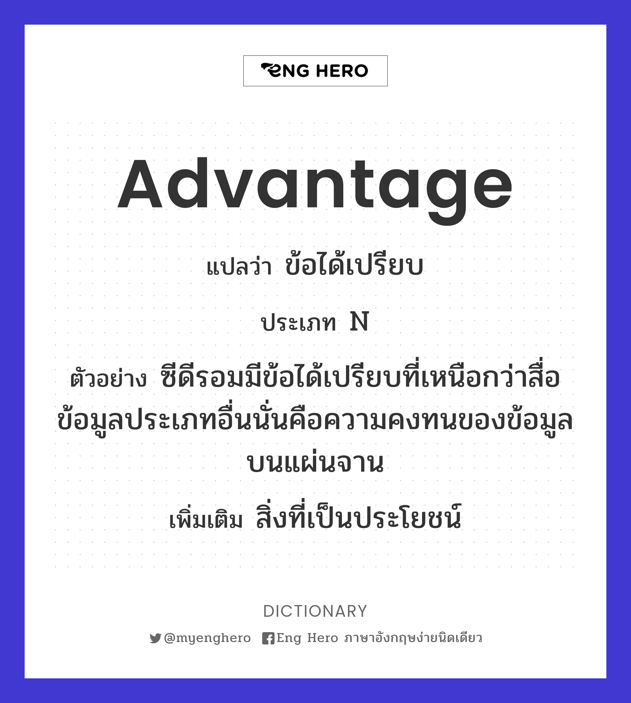 advantage