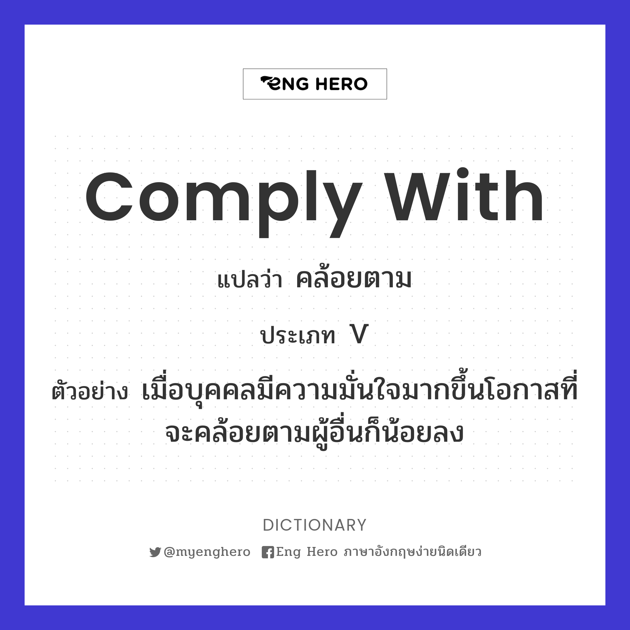 comply with