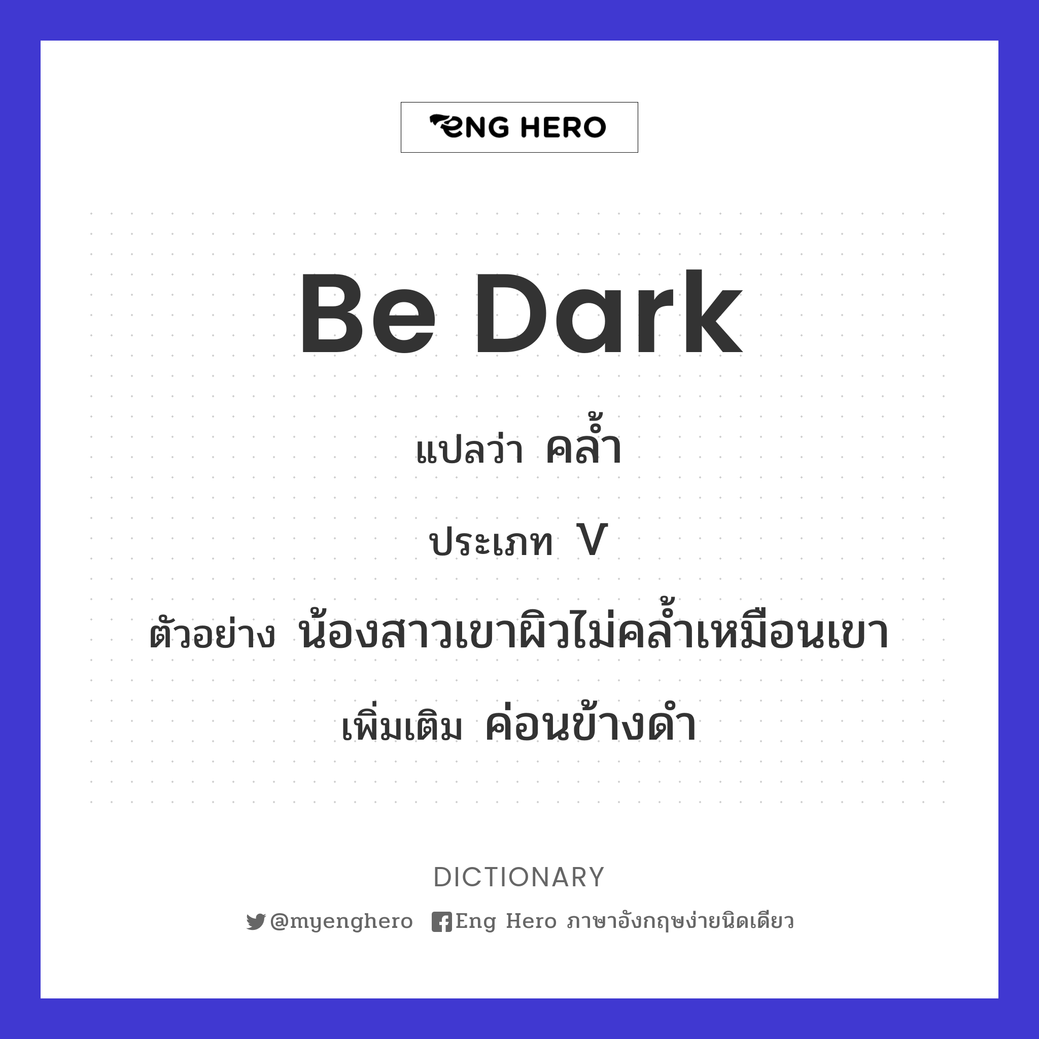 be dark