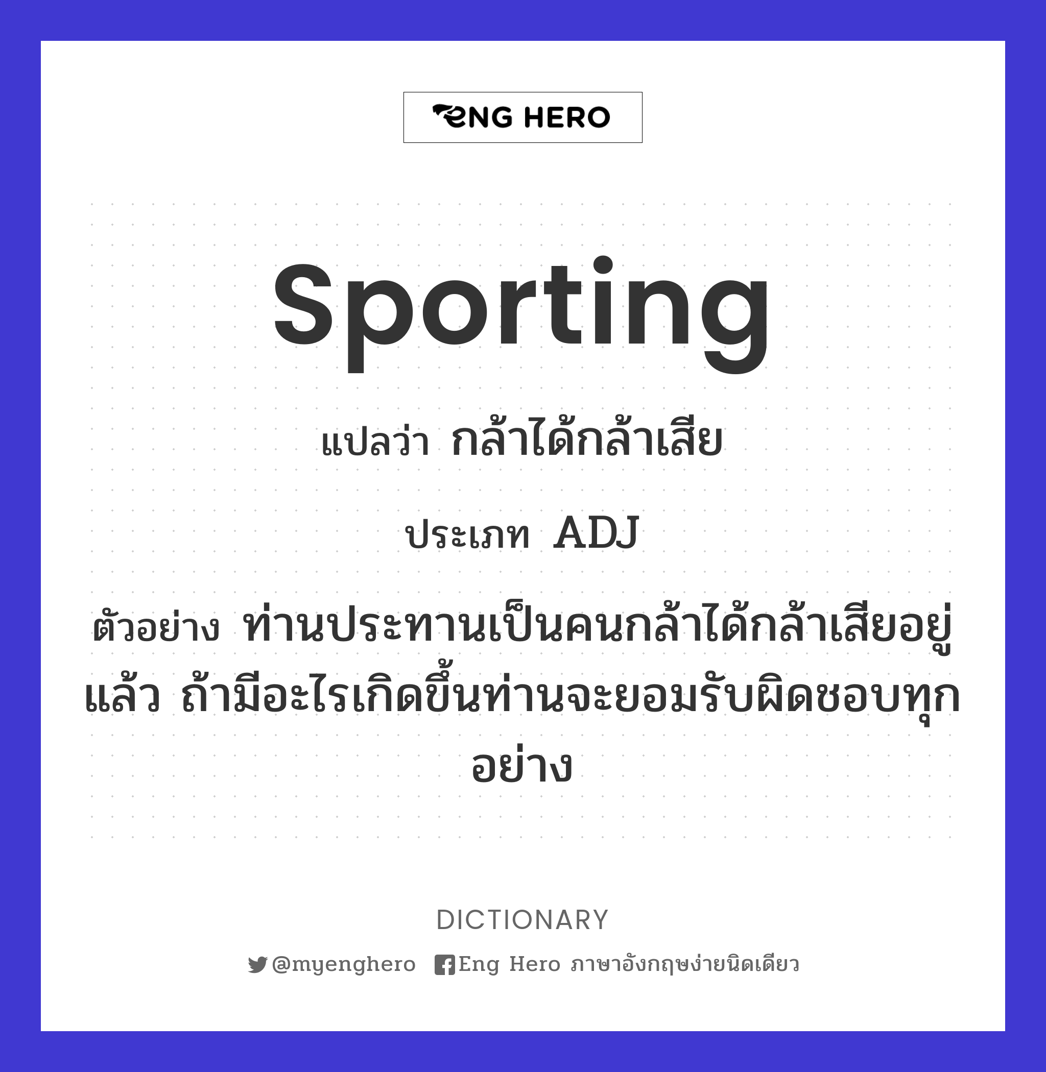 sporting
