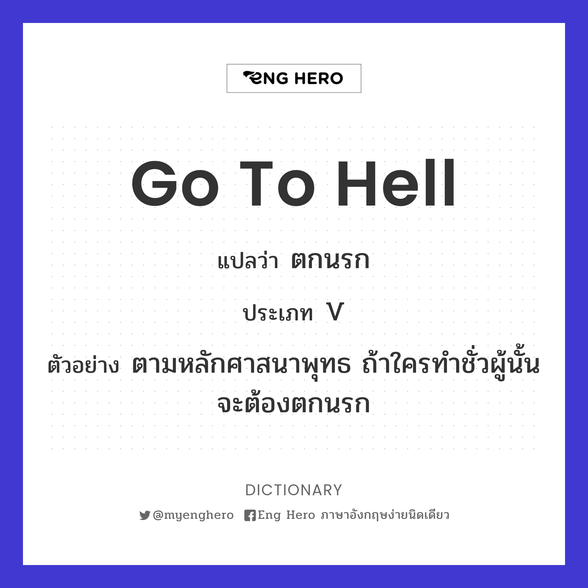 go to hell