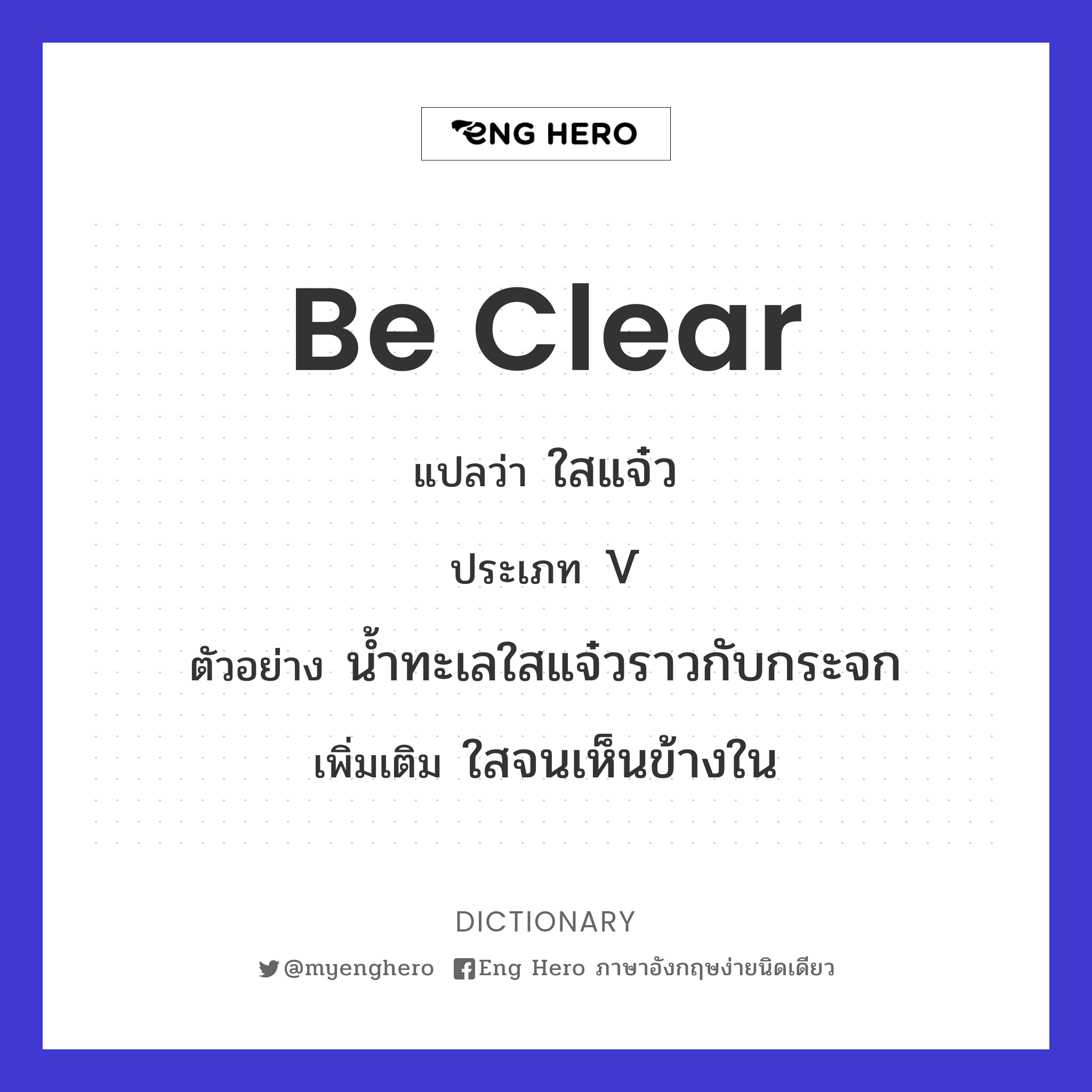 be clear