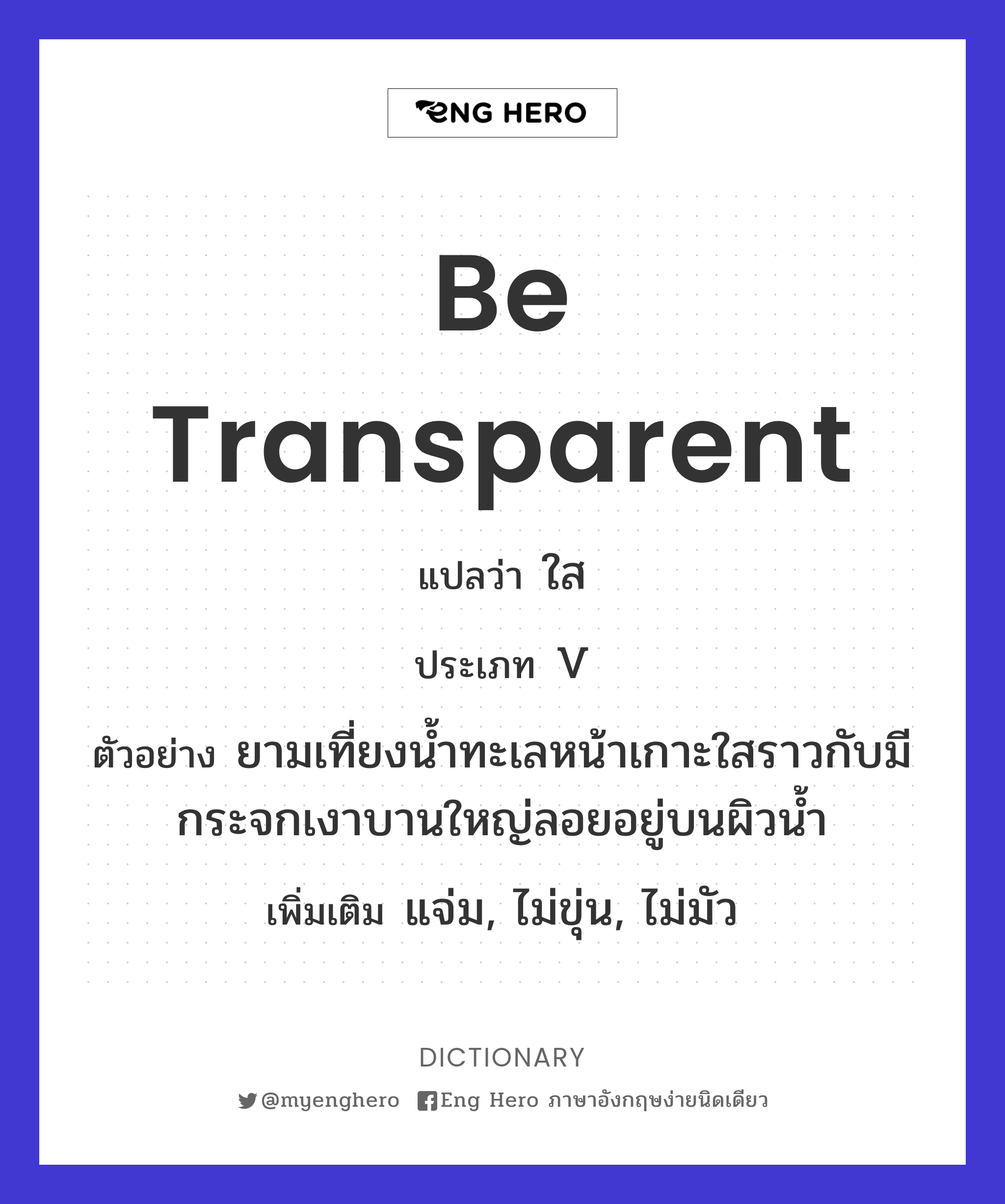 be transparent