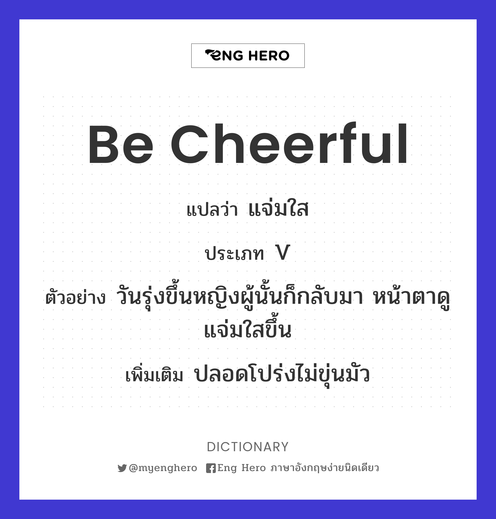 be cheerful