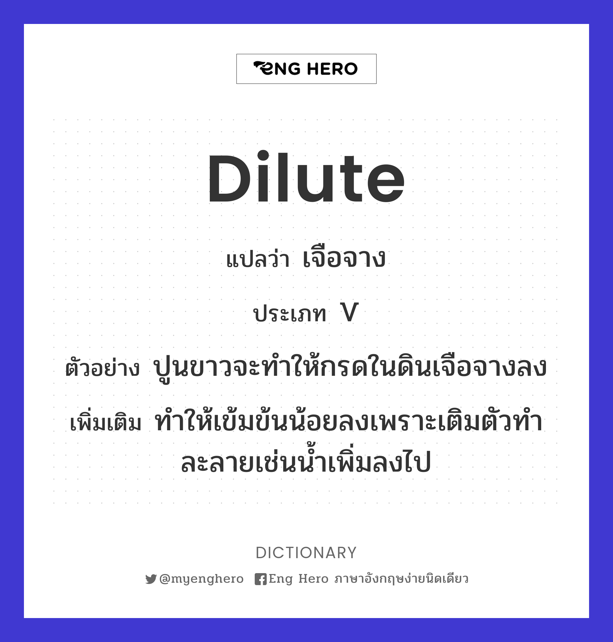 dilute
