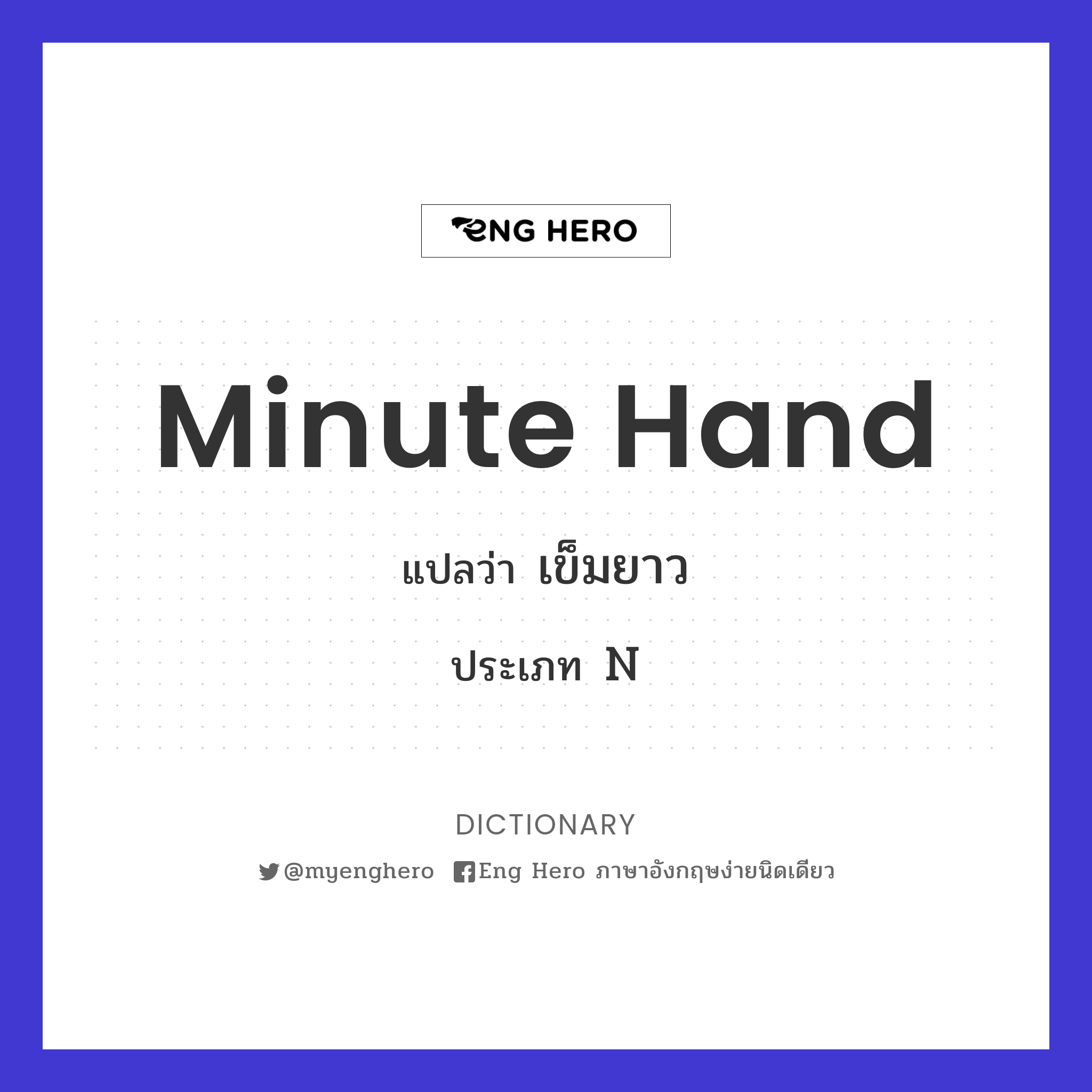minute hand