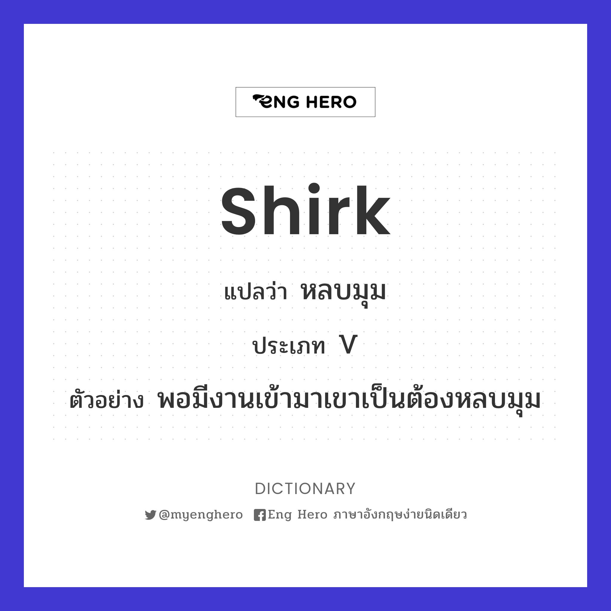 shirk