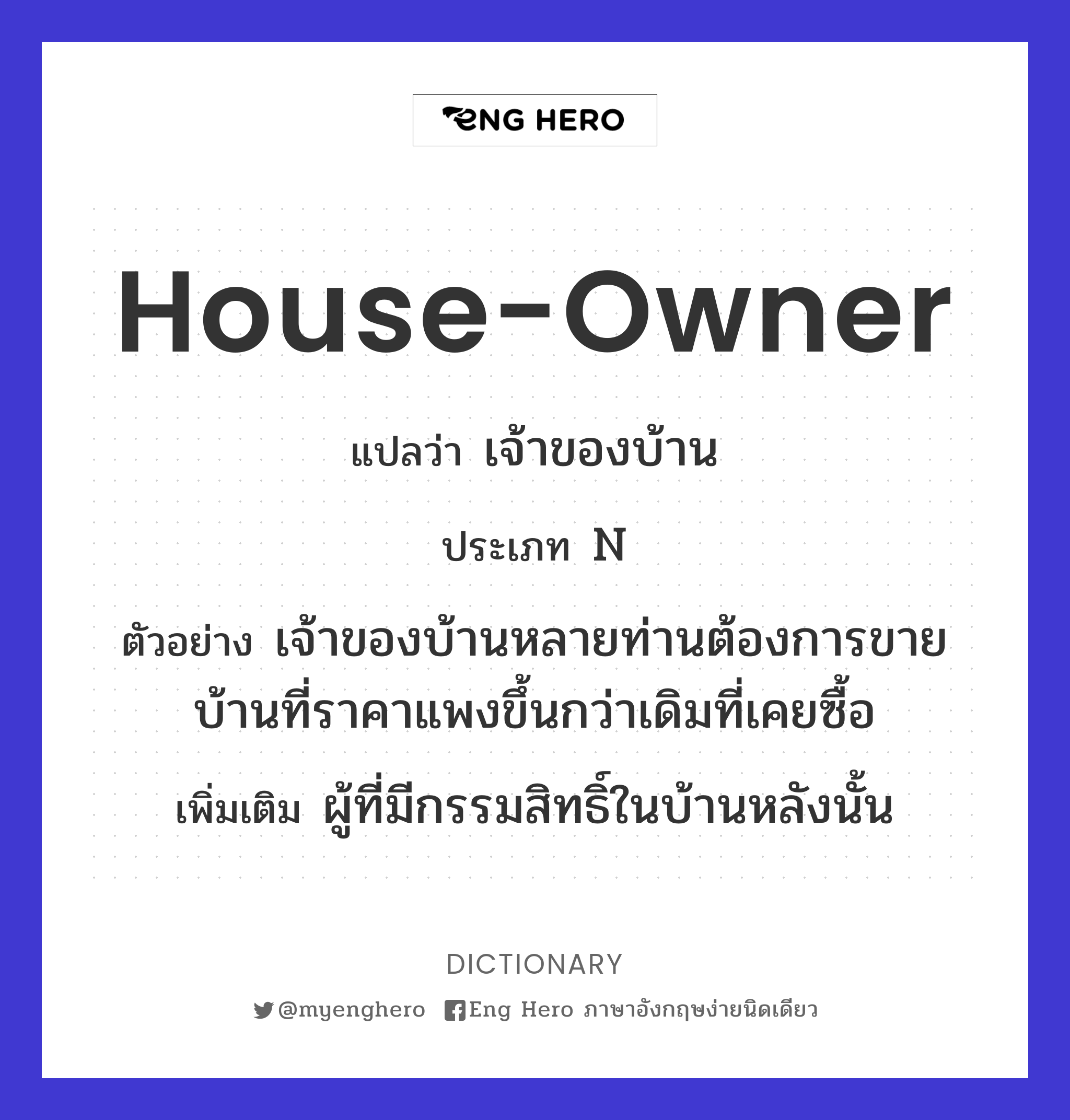 house-owner