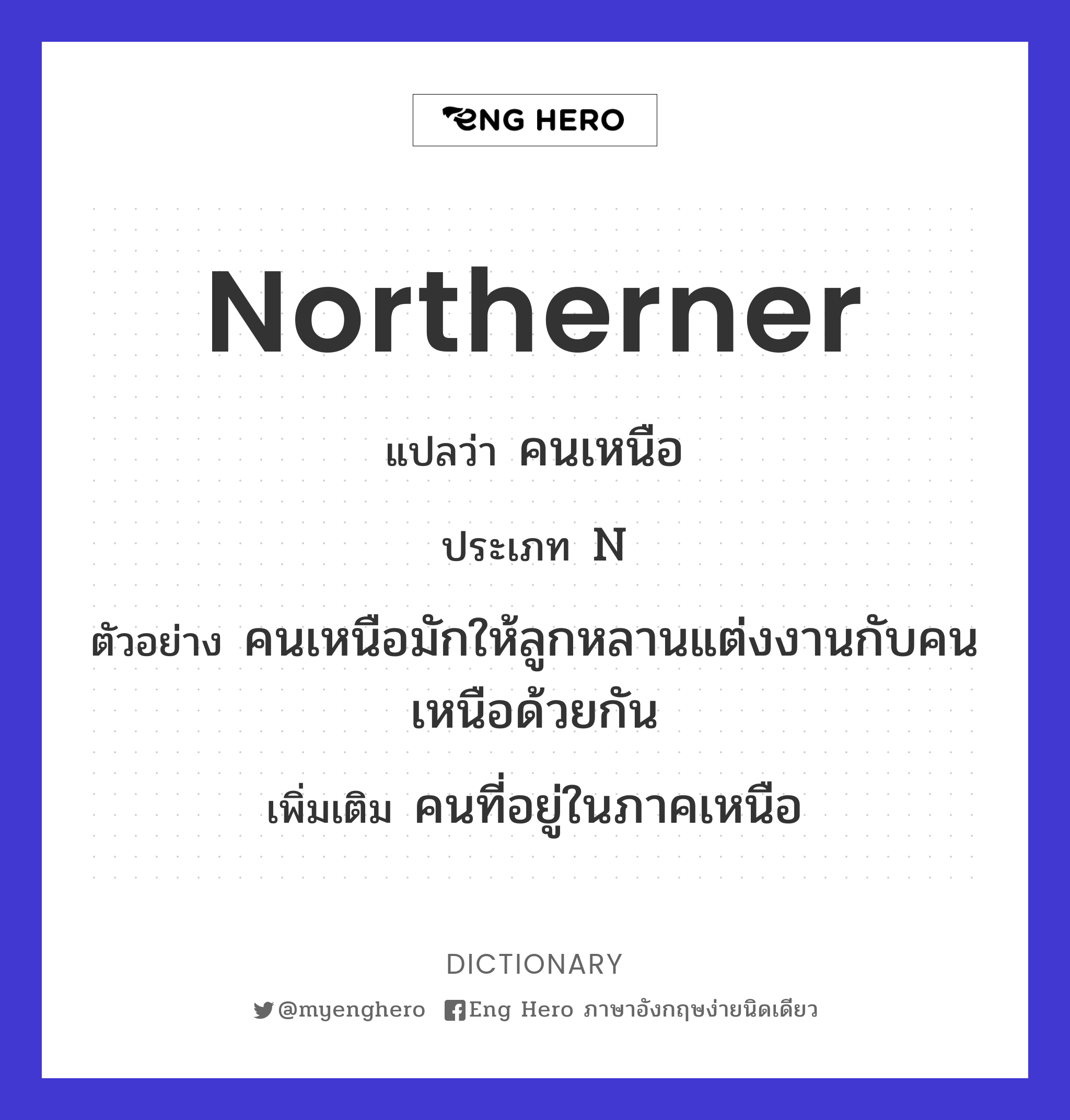 northerner