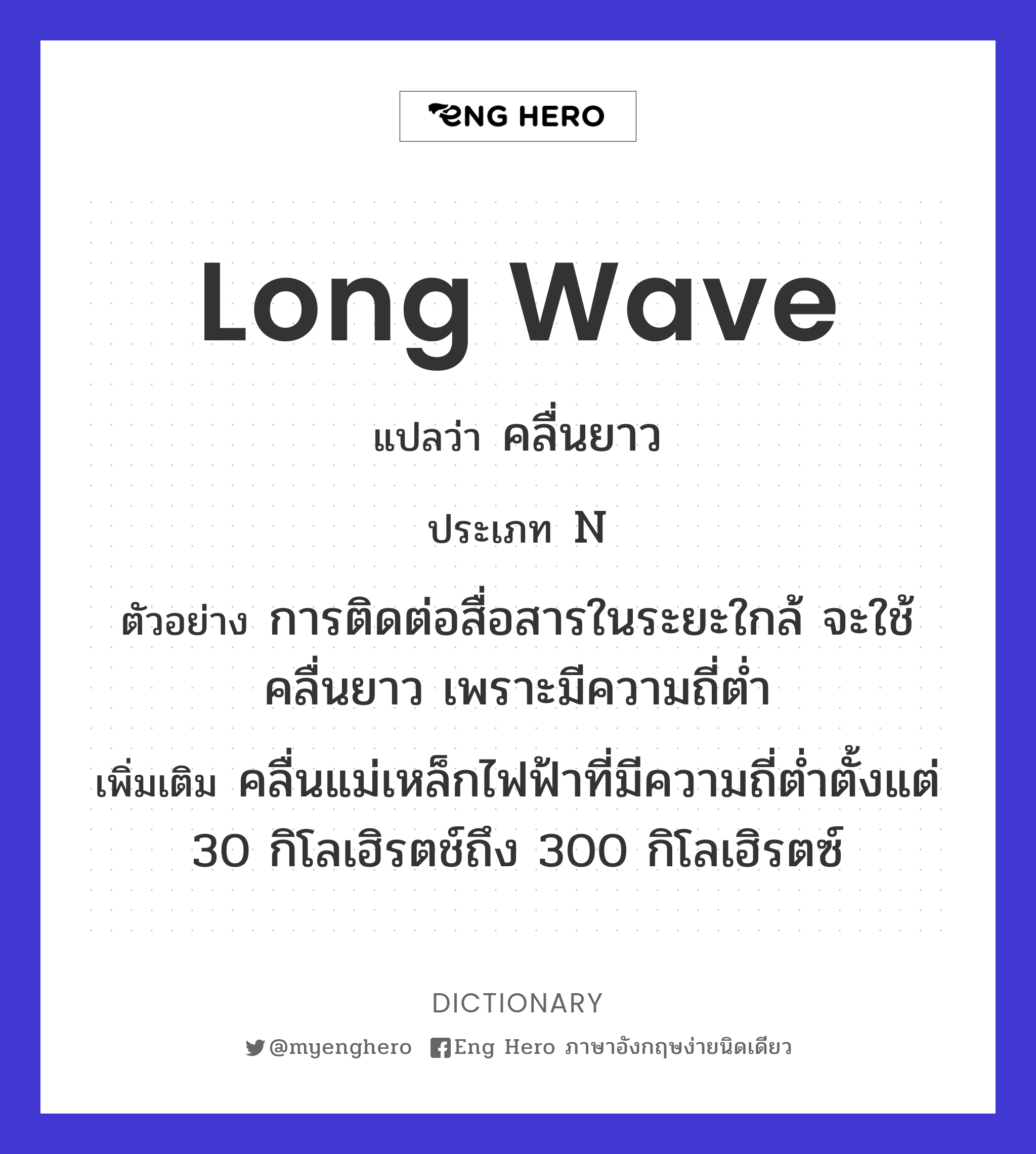 long wave