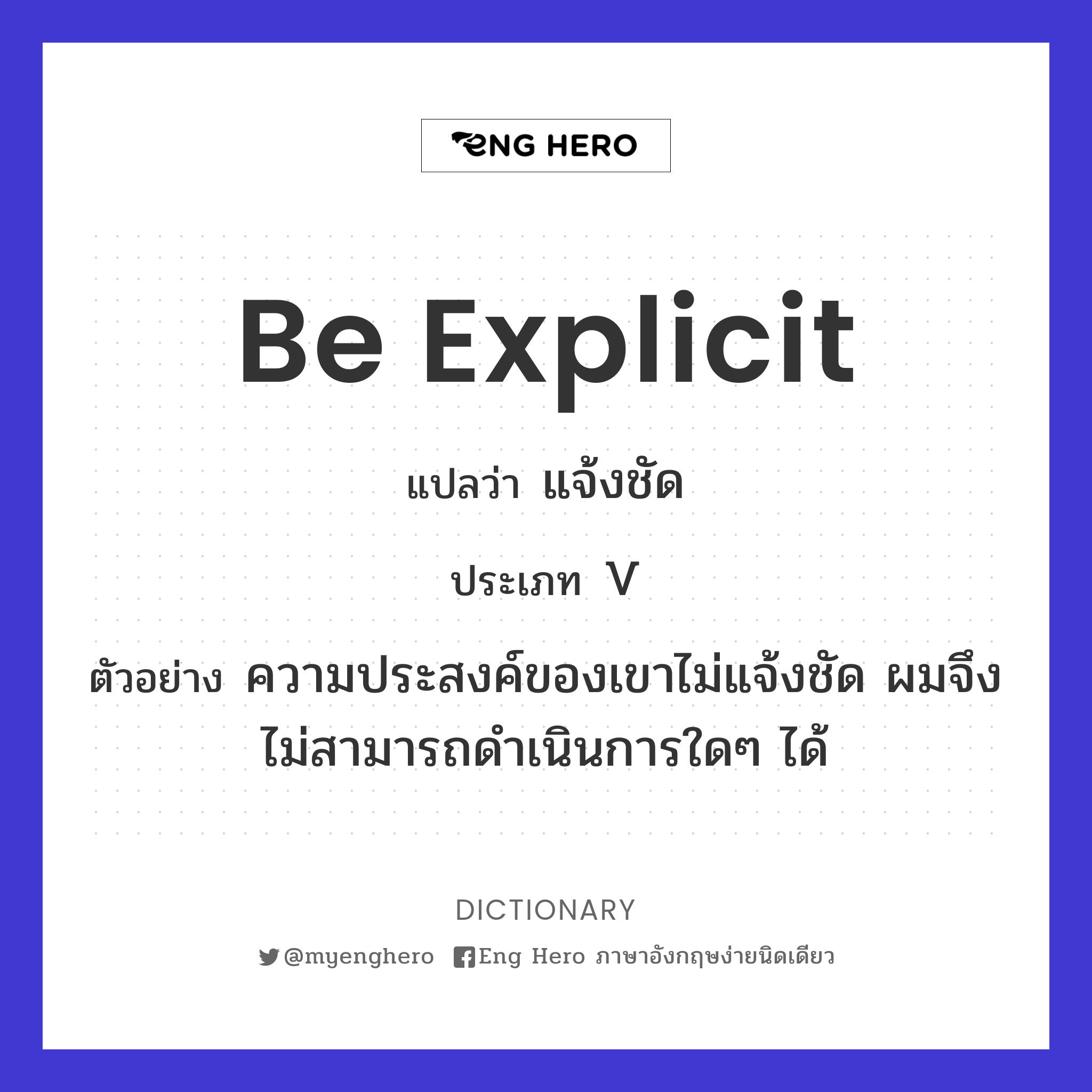 be explicit