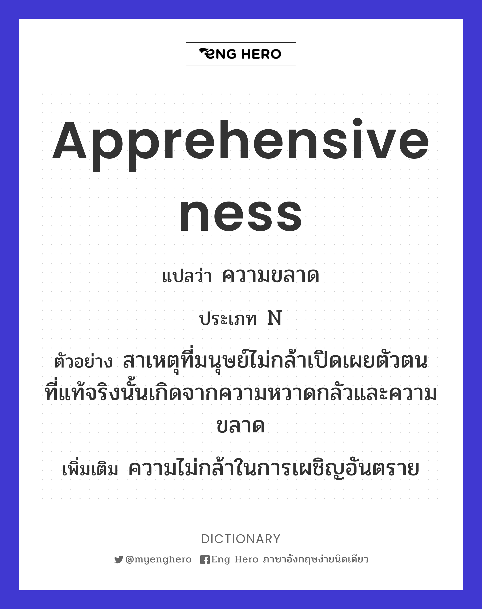 apprehensiveness