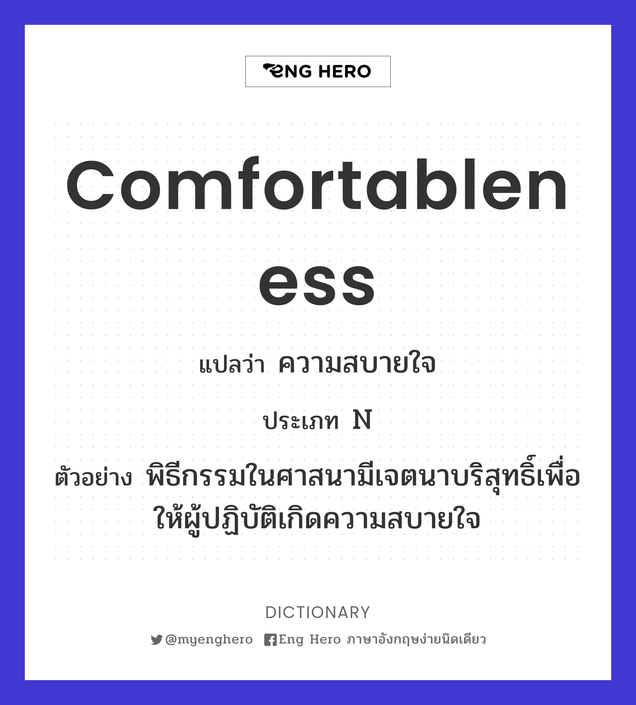 comfortableness