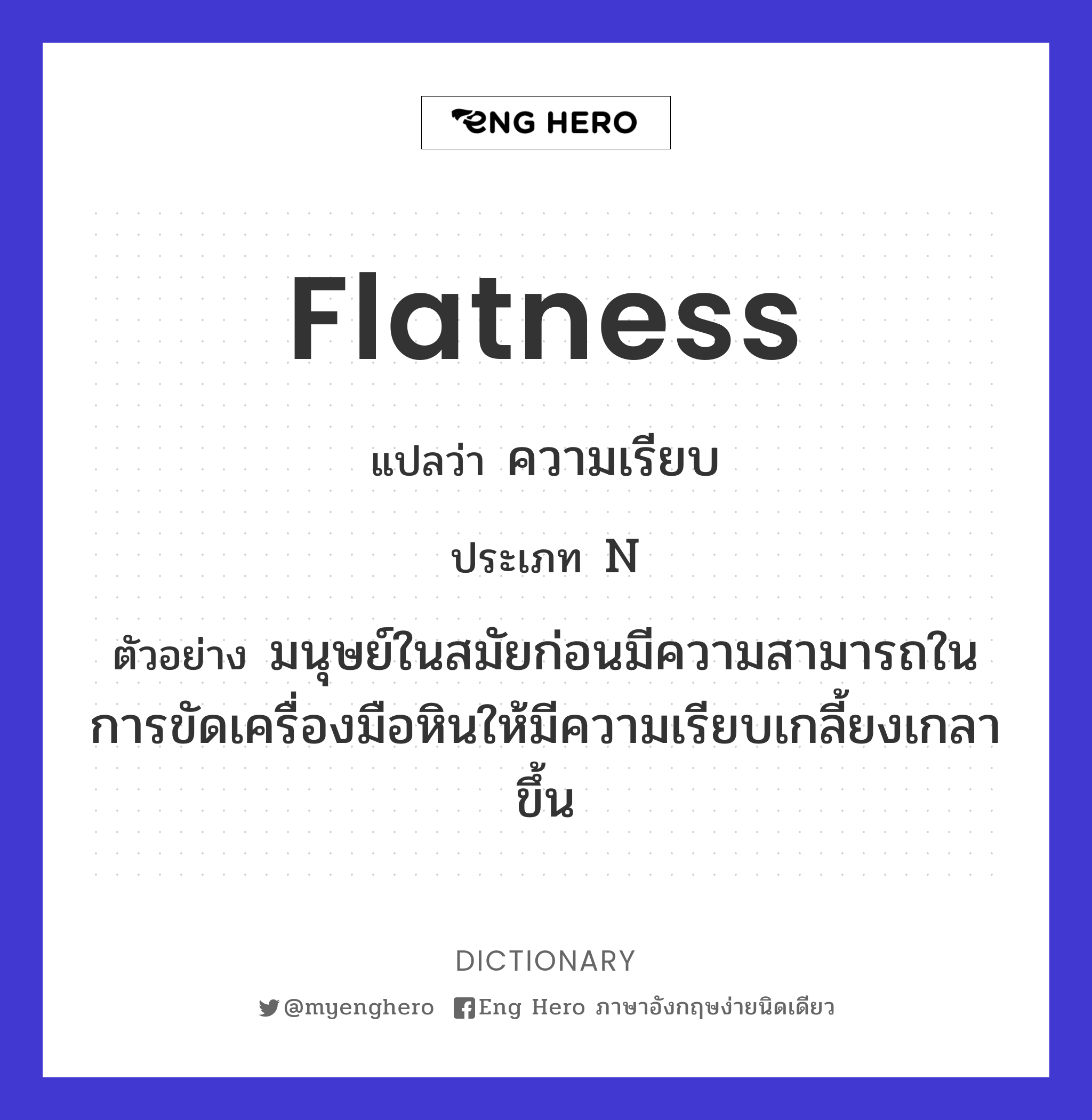 flatness