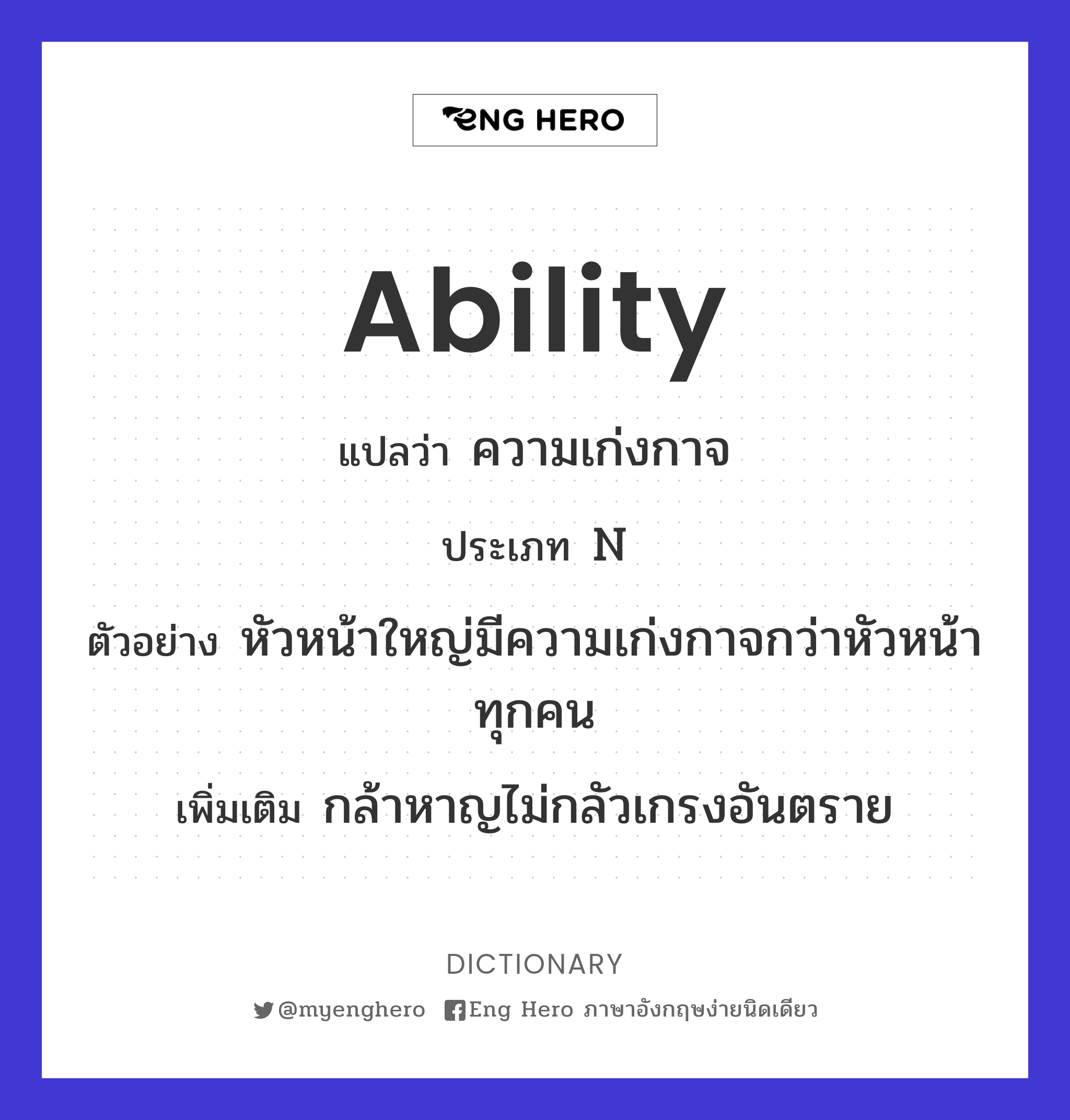 ability