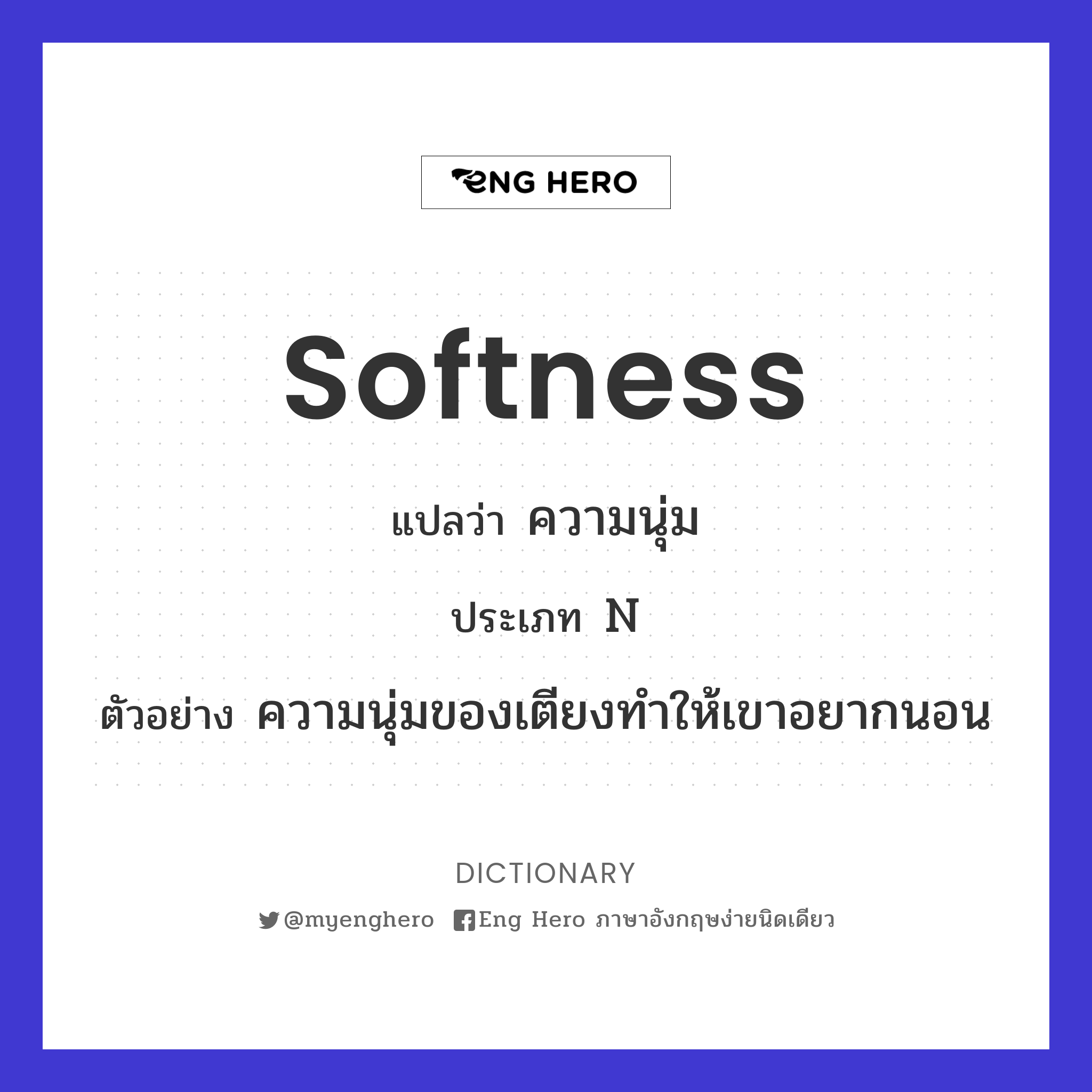 softness