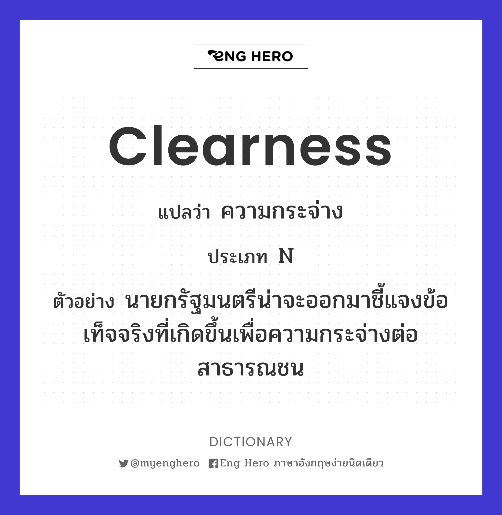 clearness