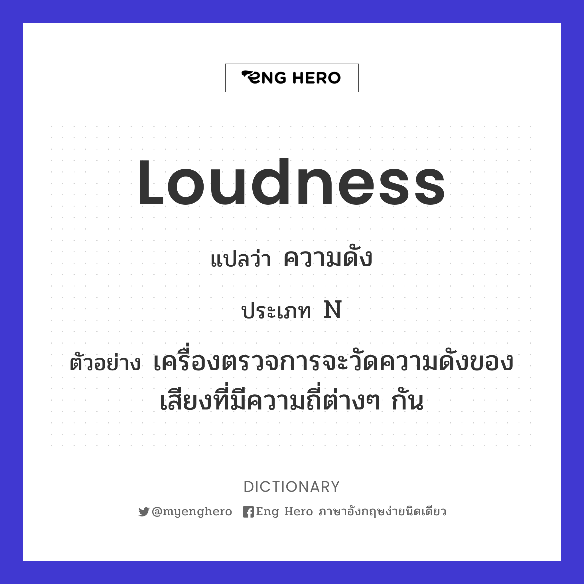 loudness