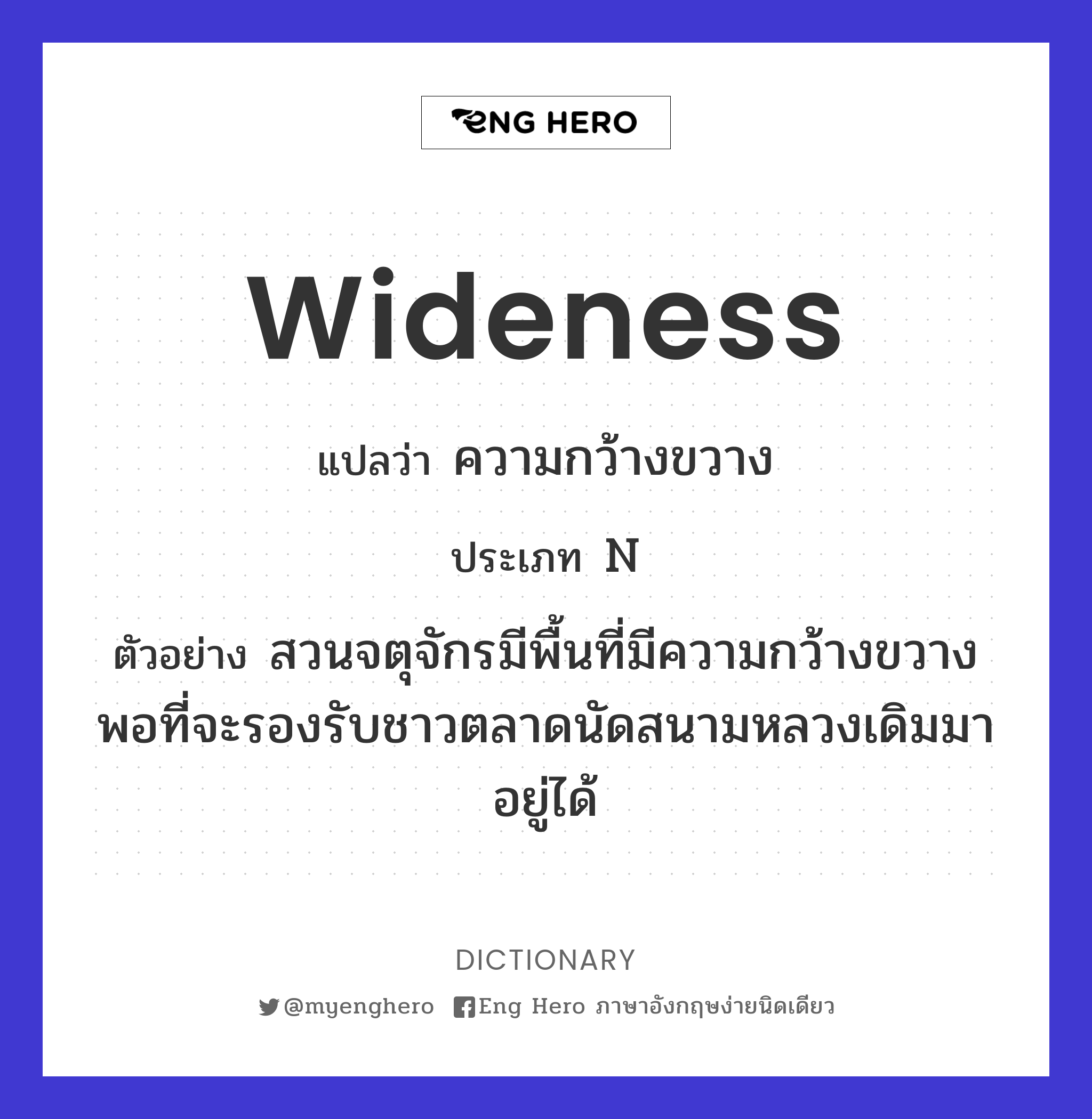 wideness