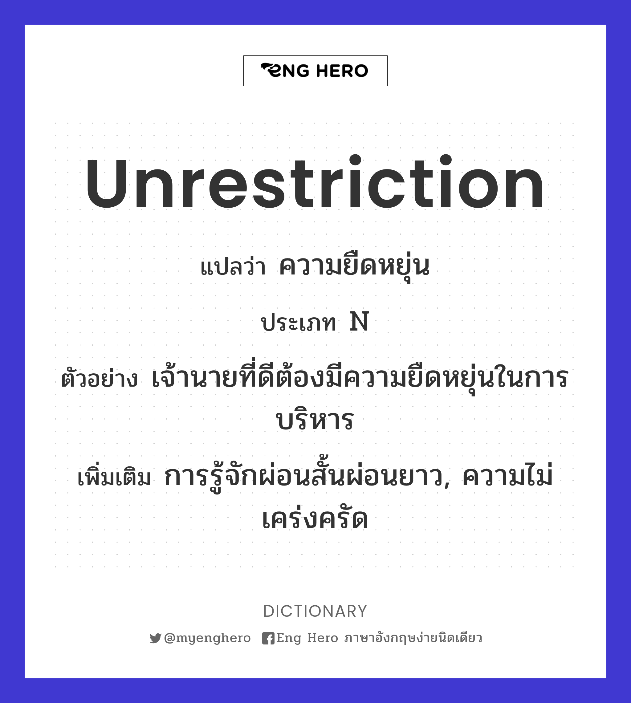 unrestriction