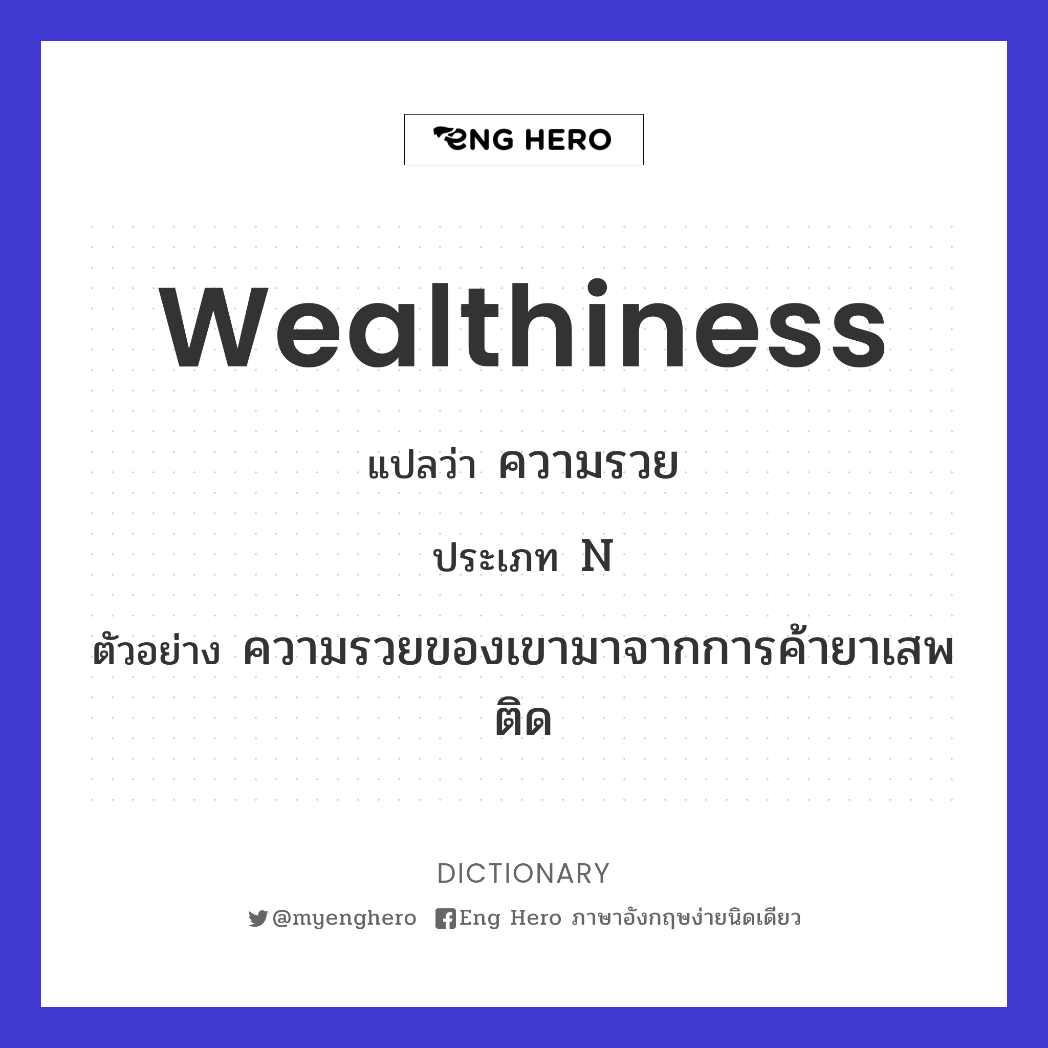 wealthiness