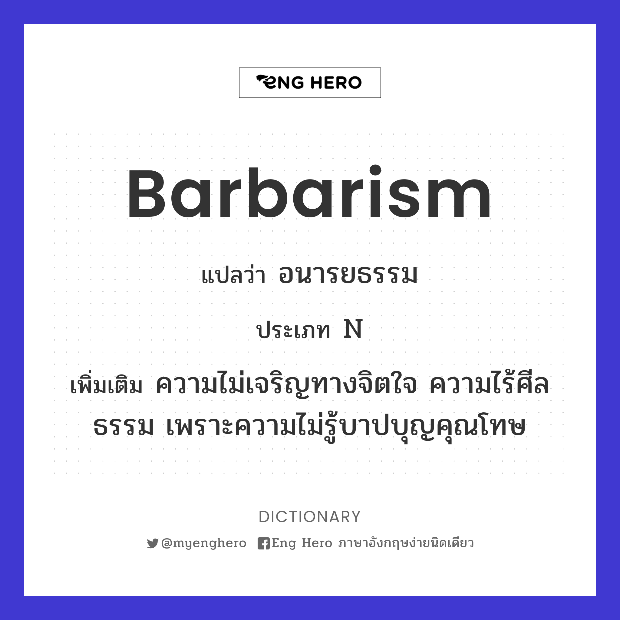 barbarism