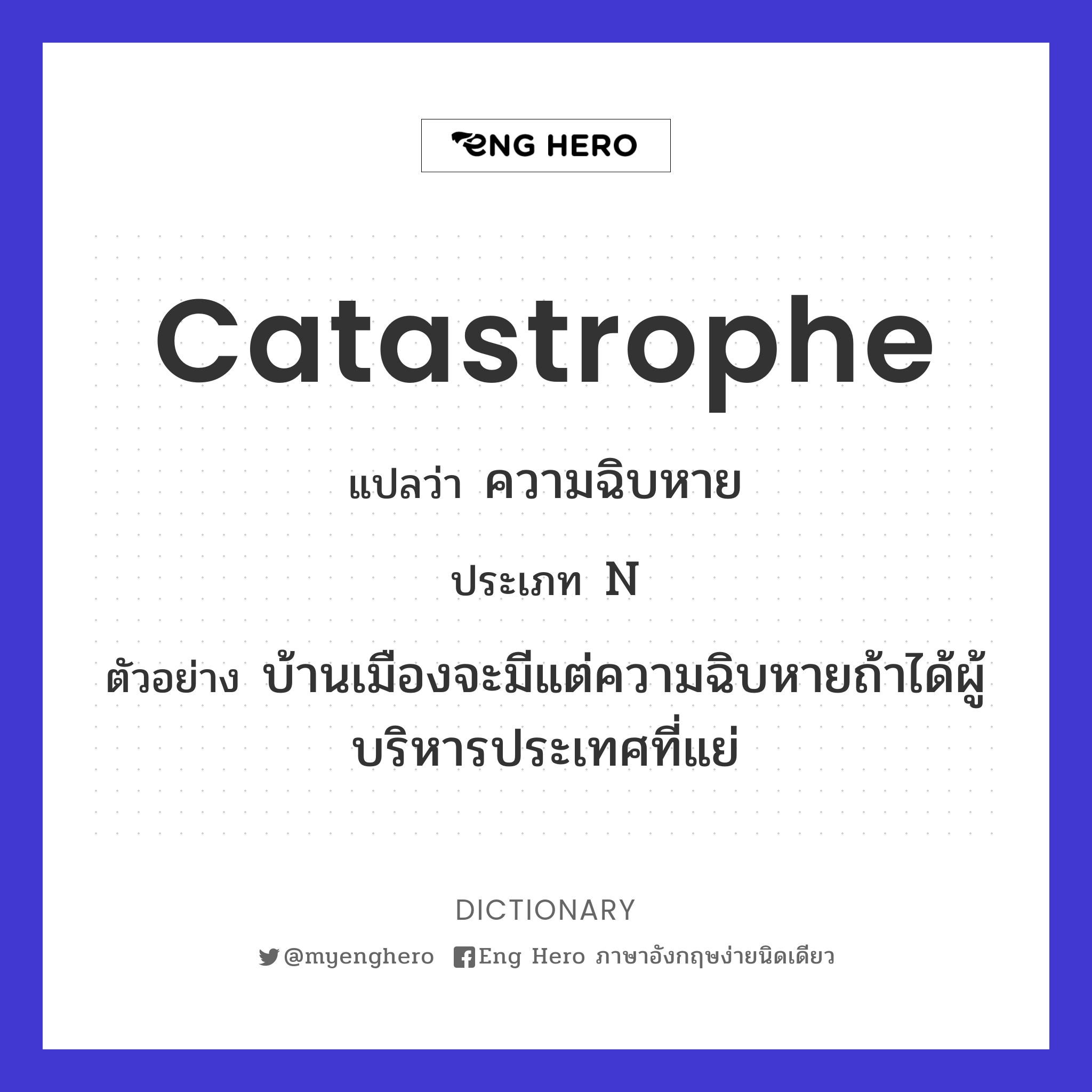 catastrophe