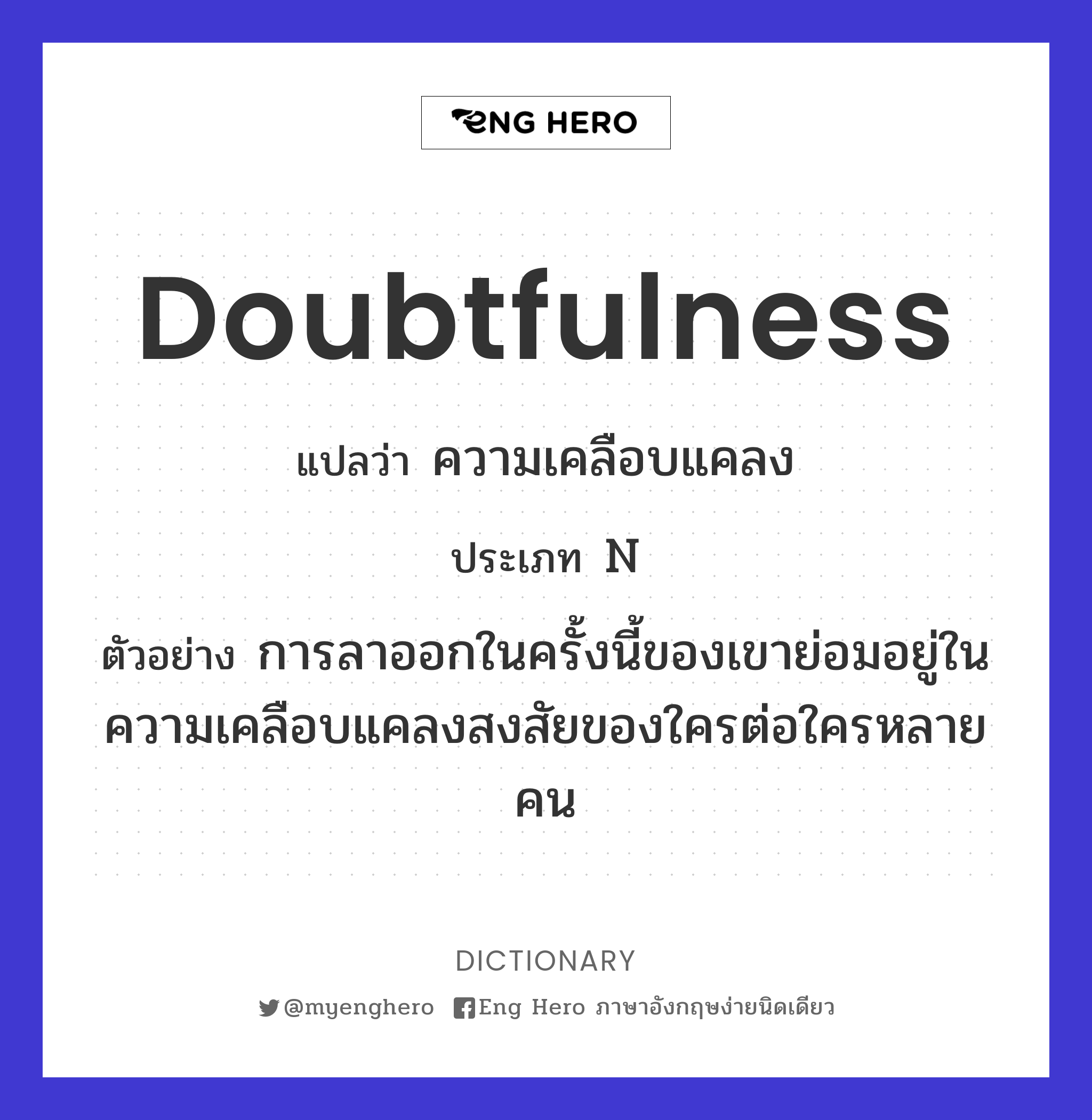 doubtfulness