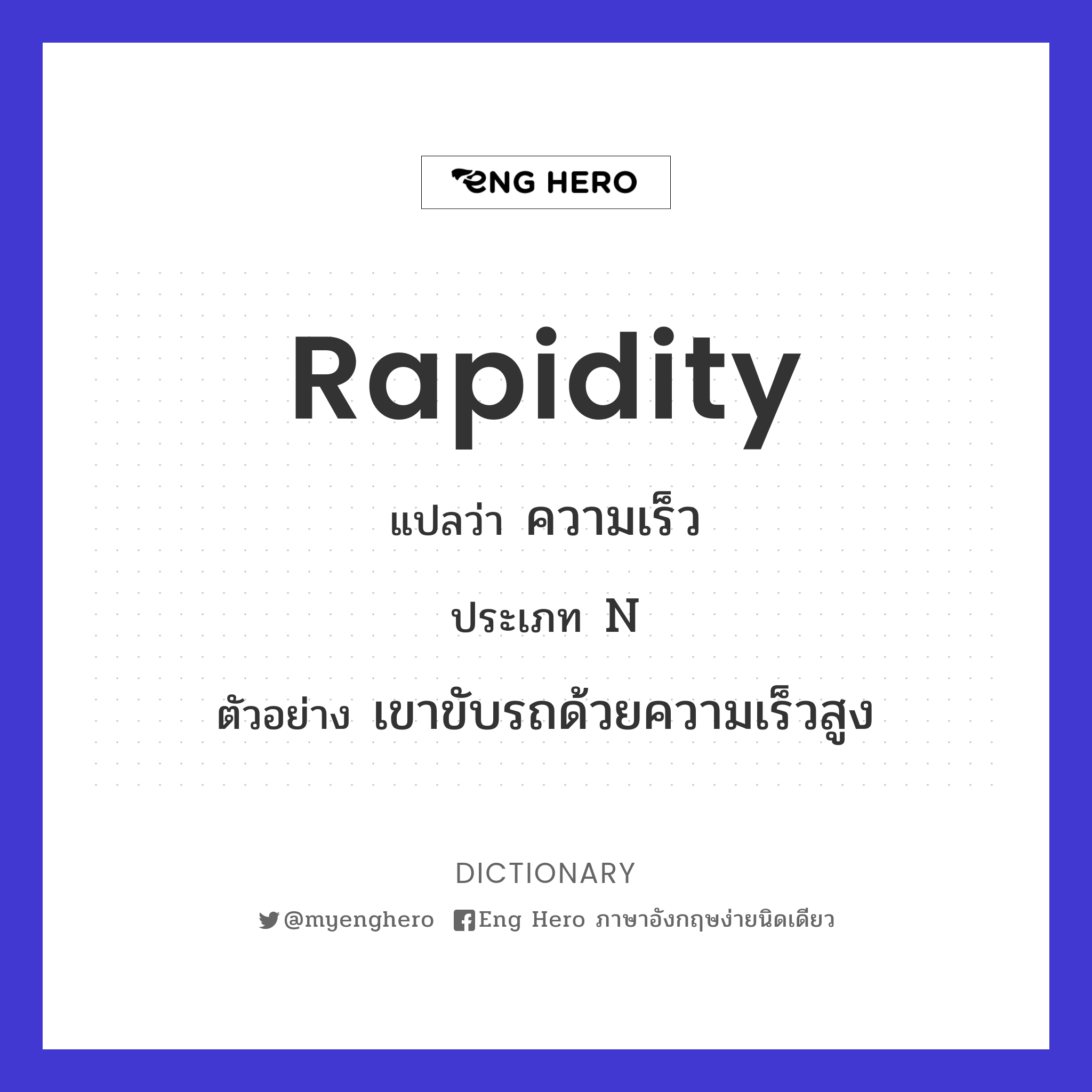 rapidity