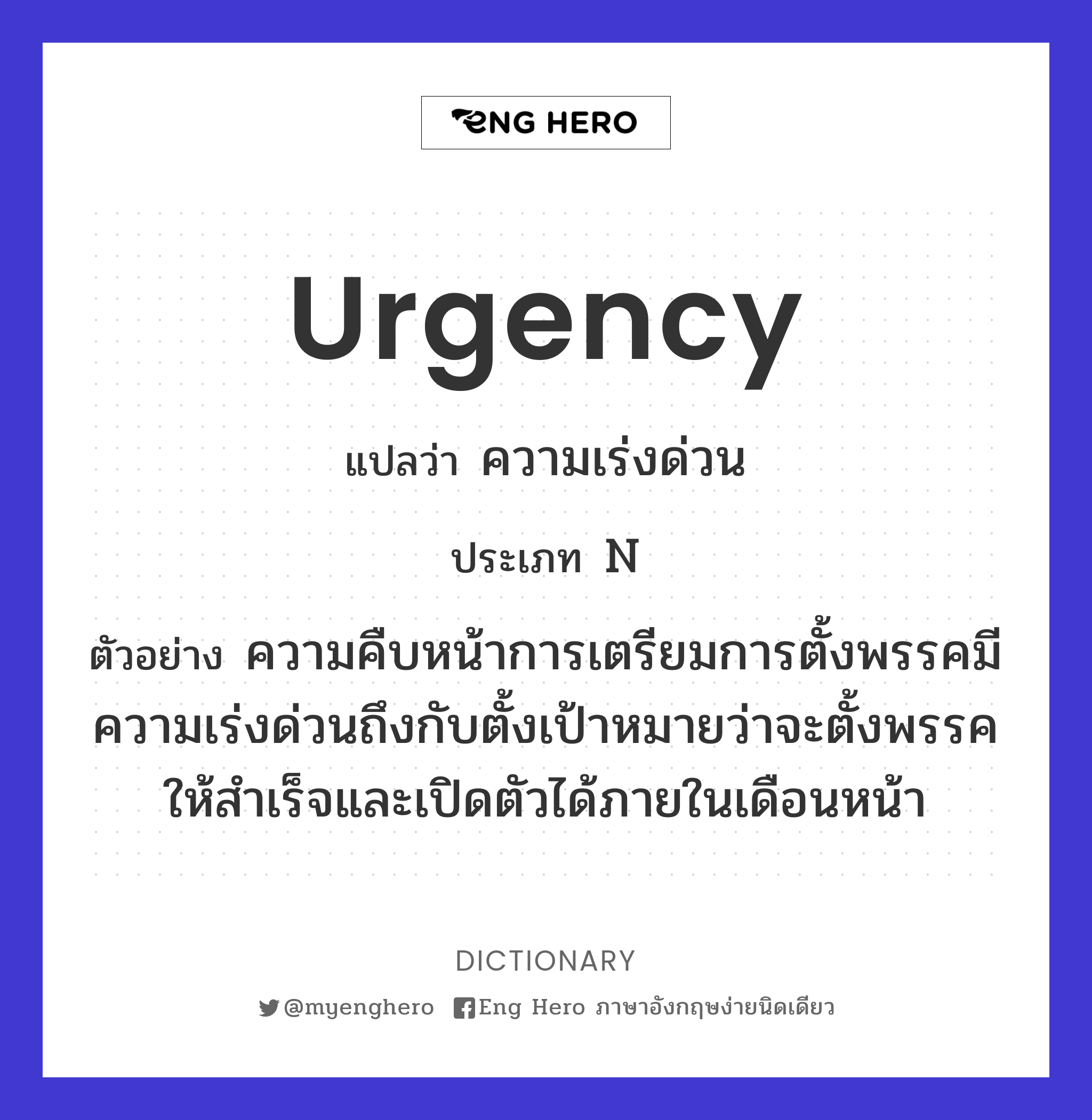 urgency