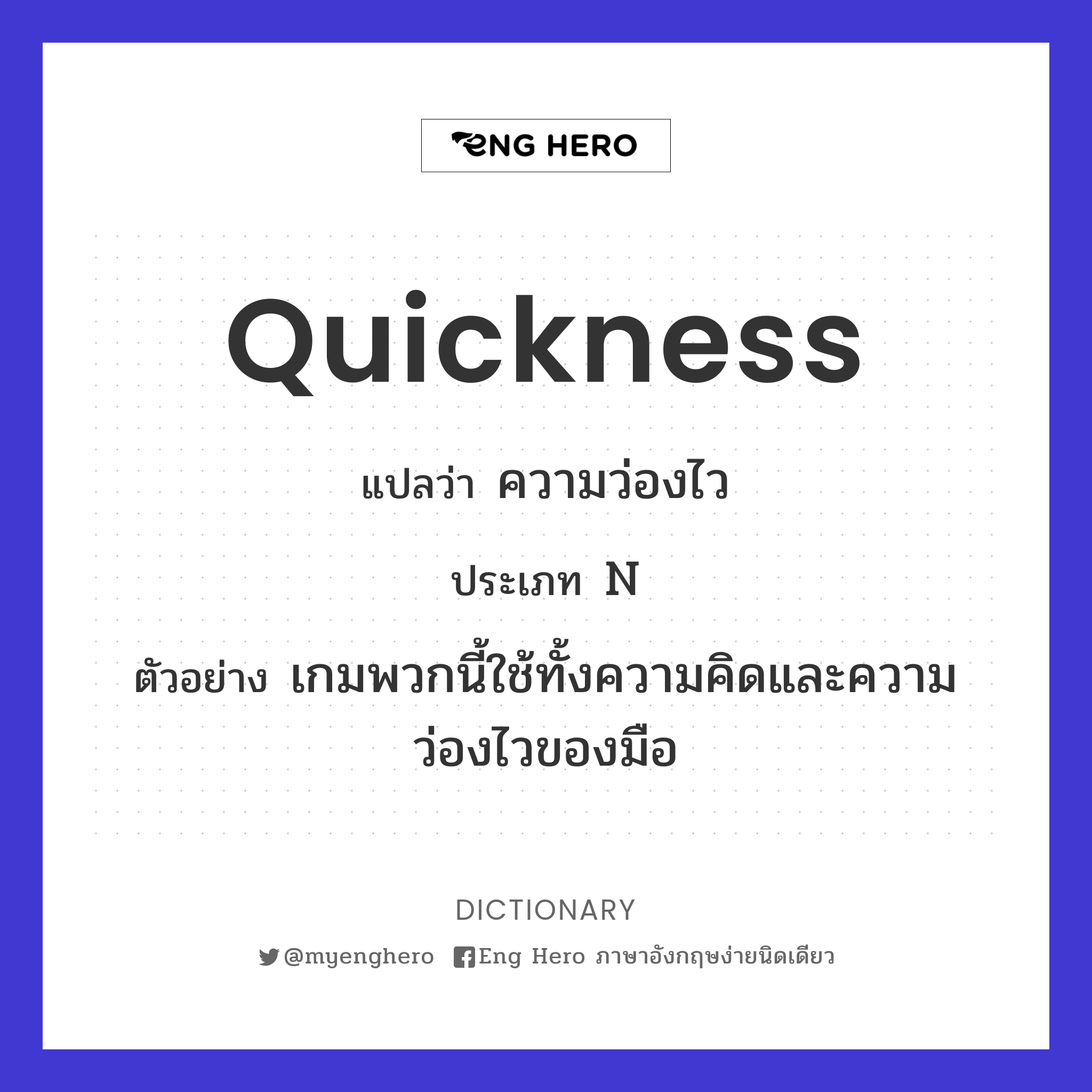 quickness