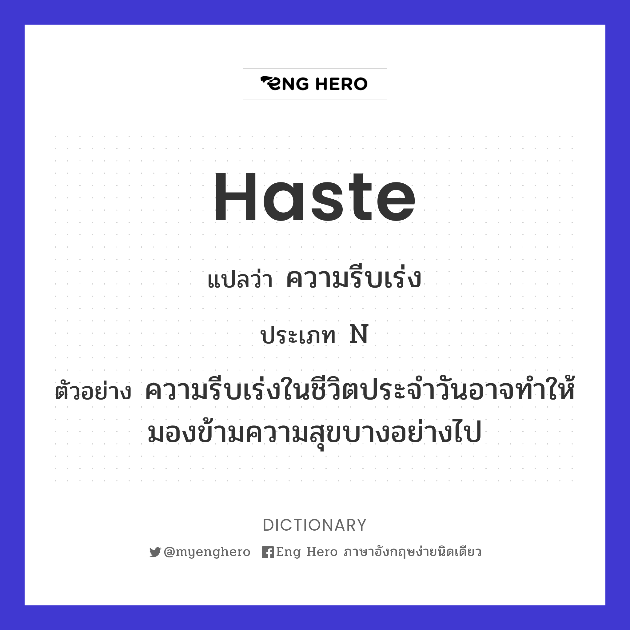 haste