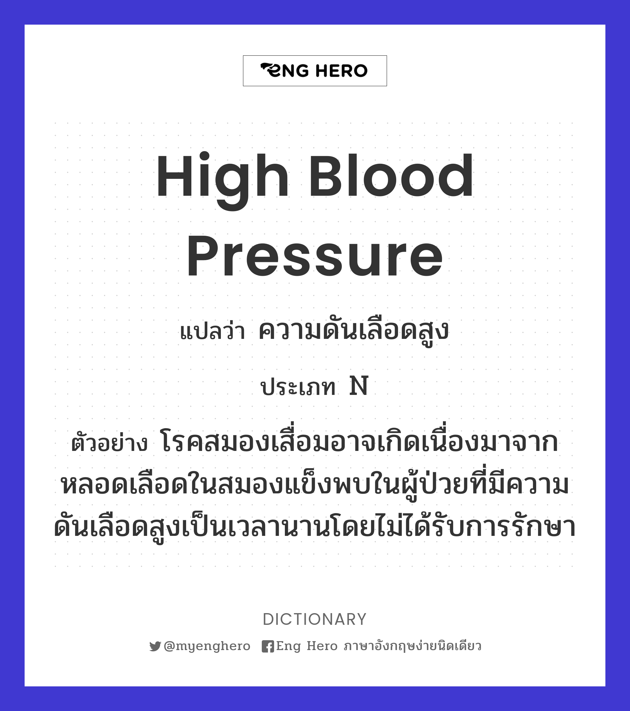 high blood pressure