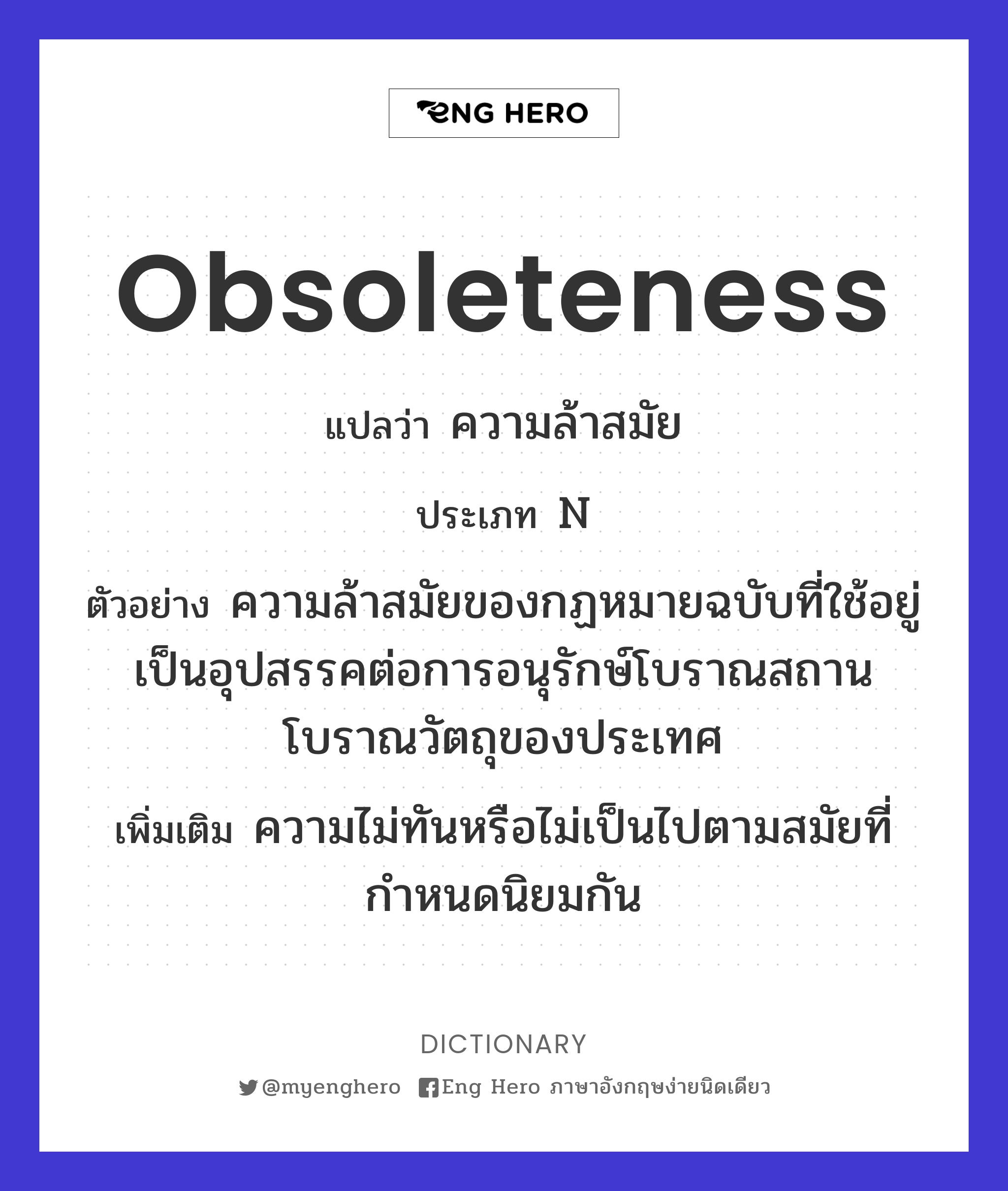 obsoleteness