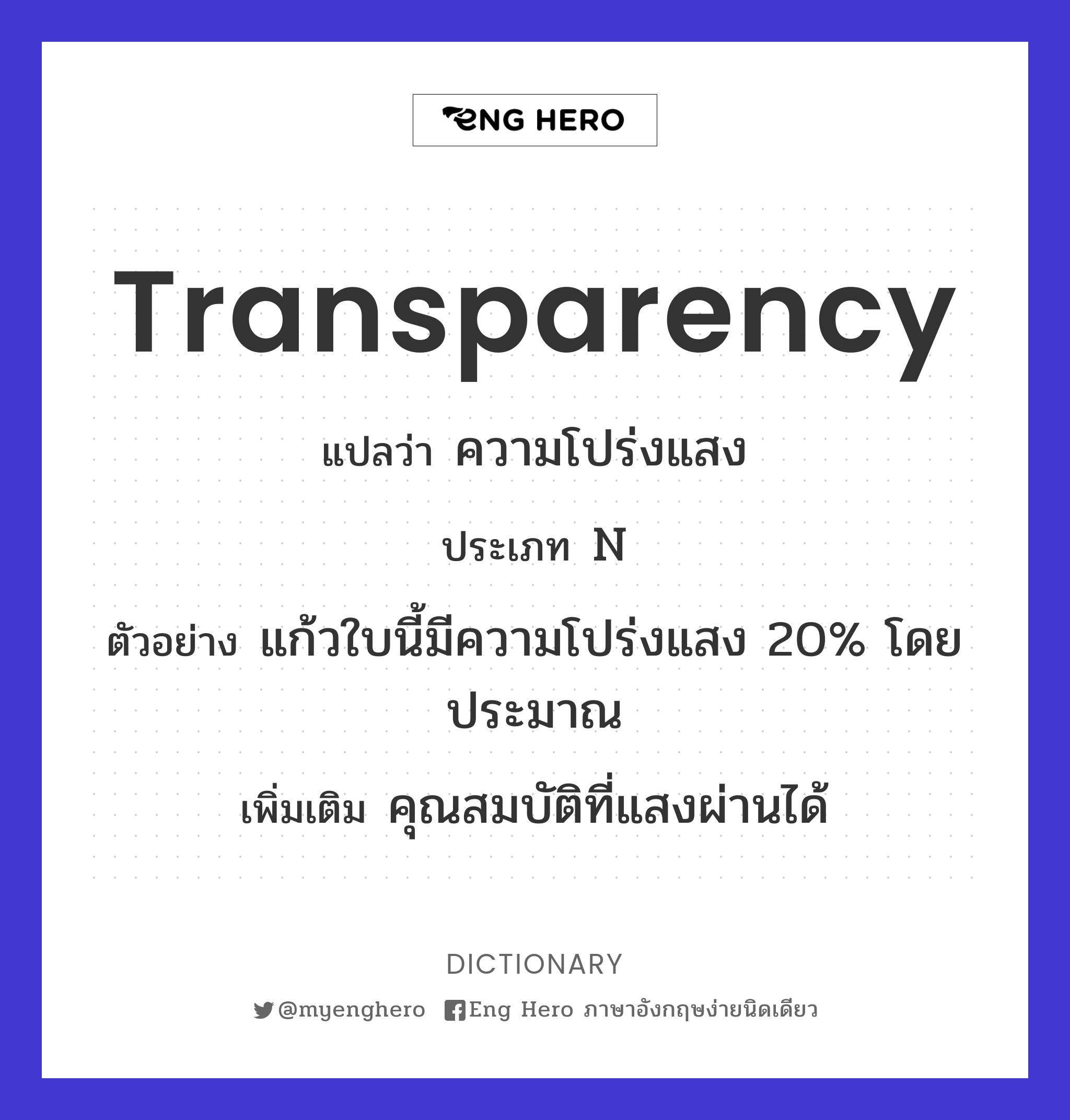 transparency