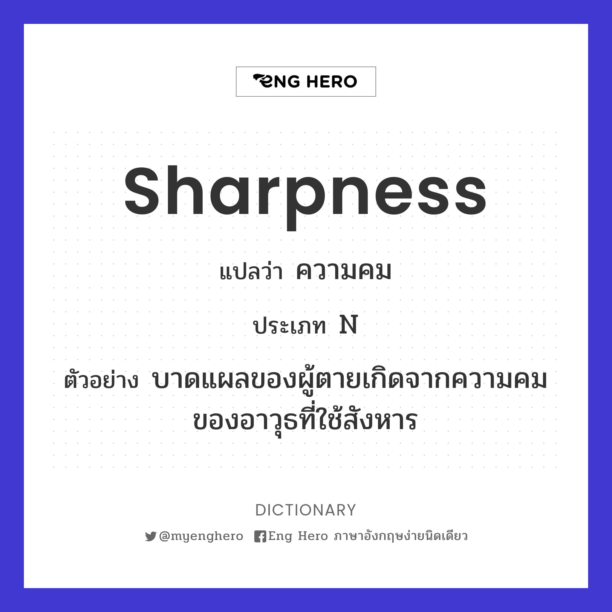 sharpness