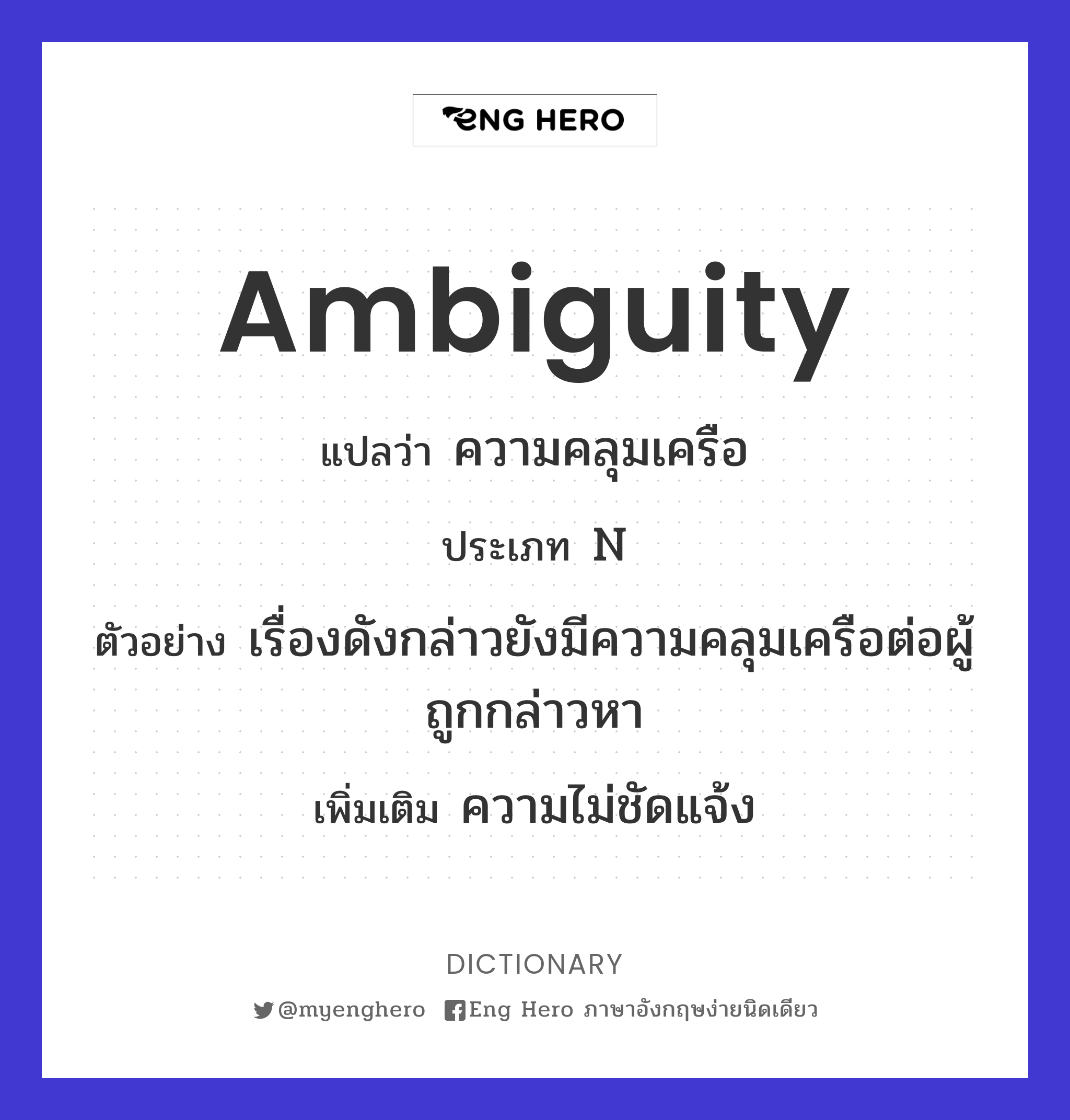ambiguity