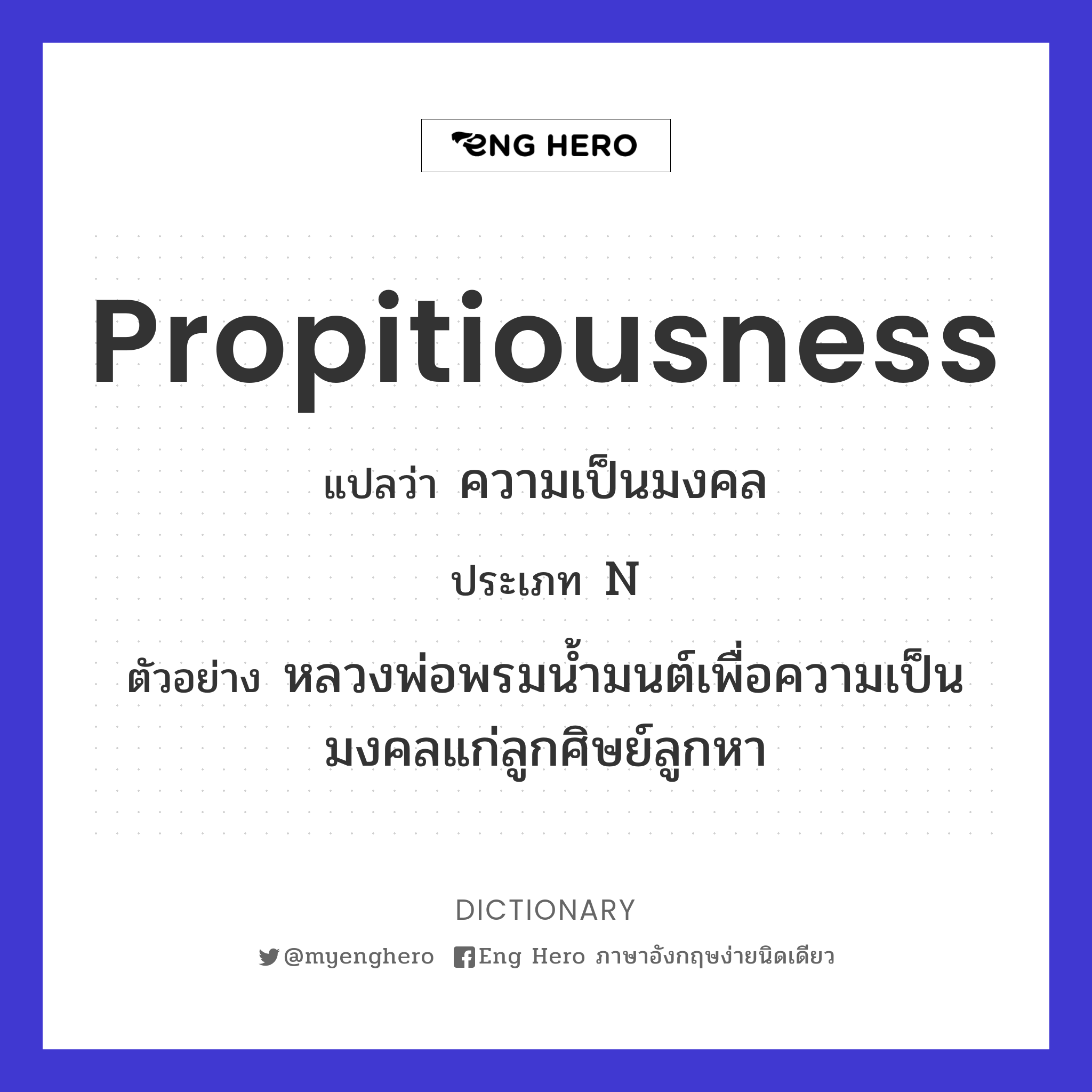 propitiousness