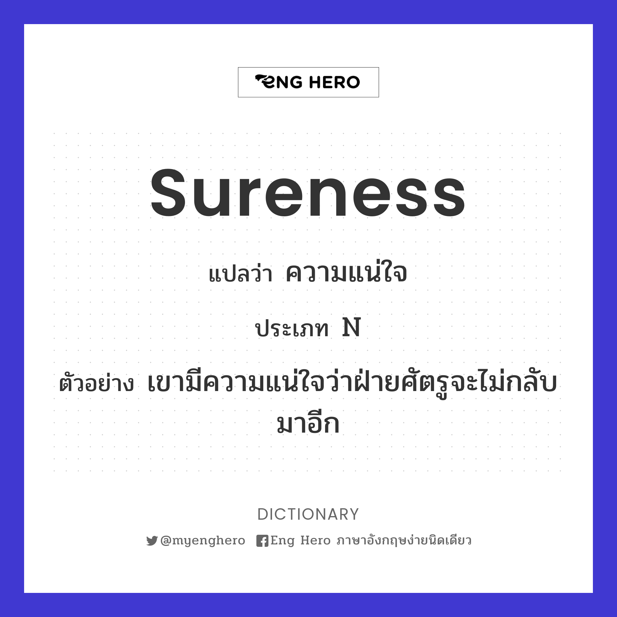 sureness