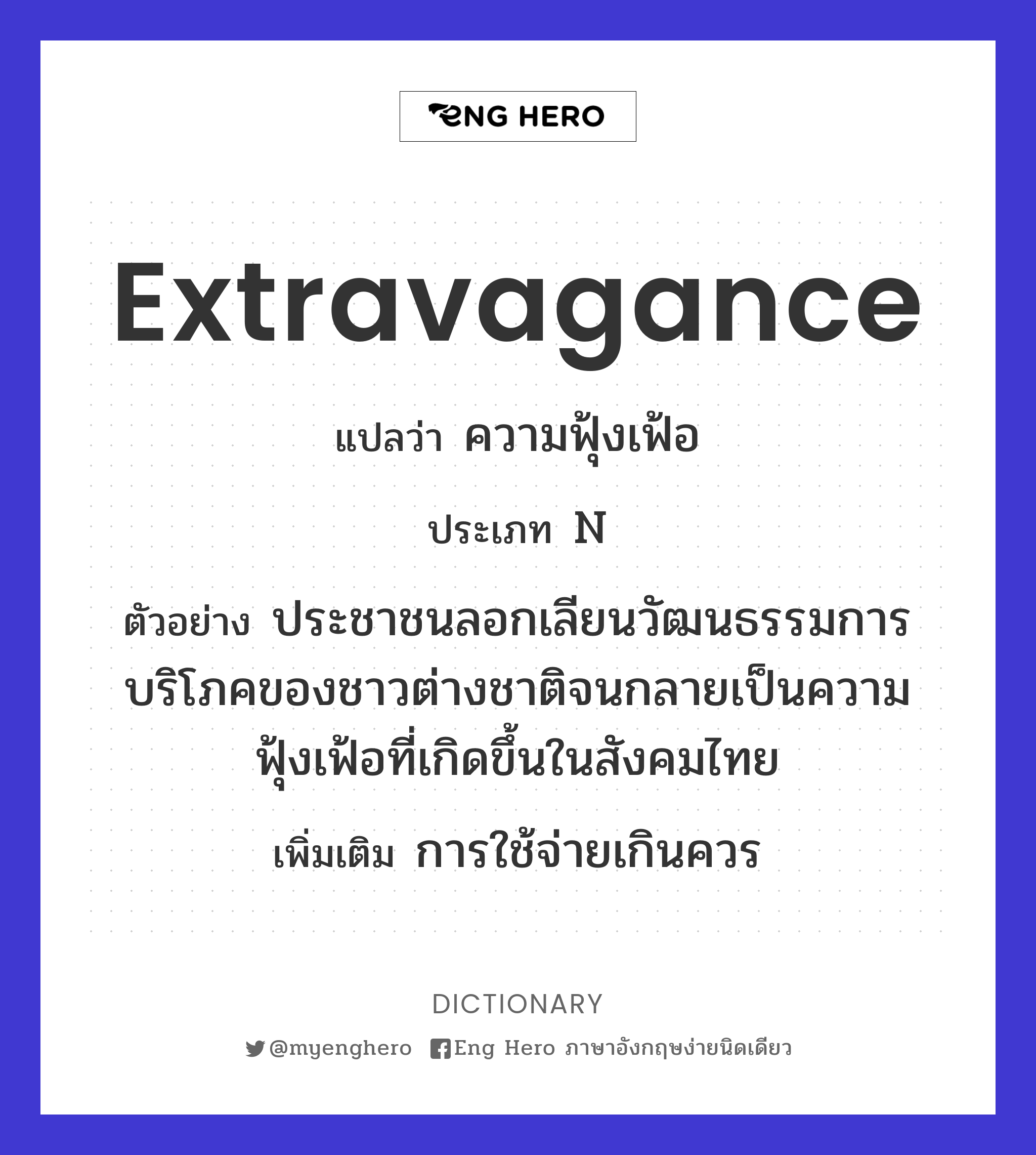extravagance