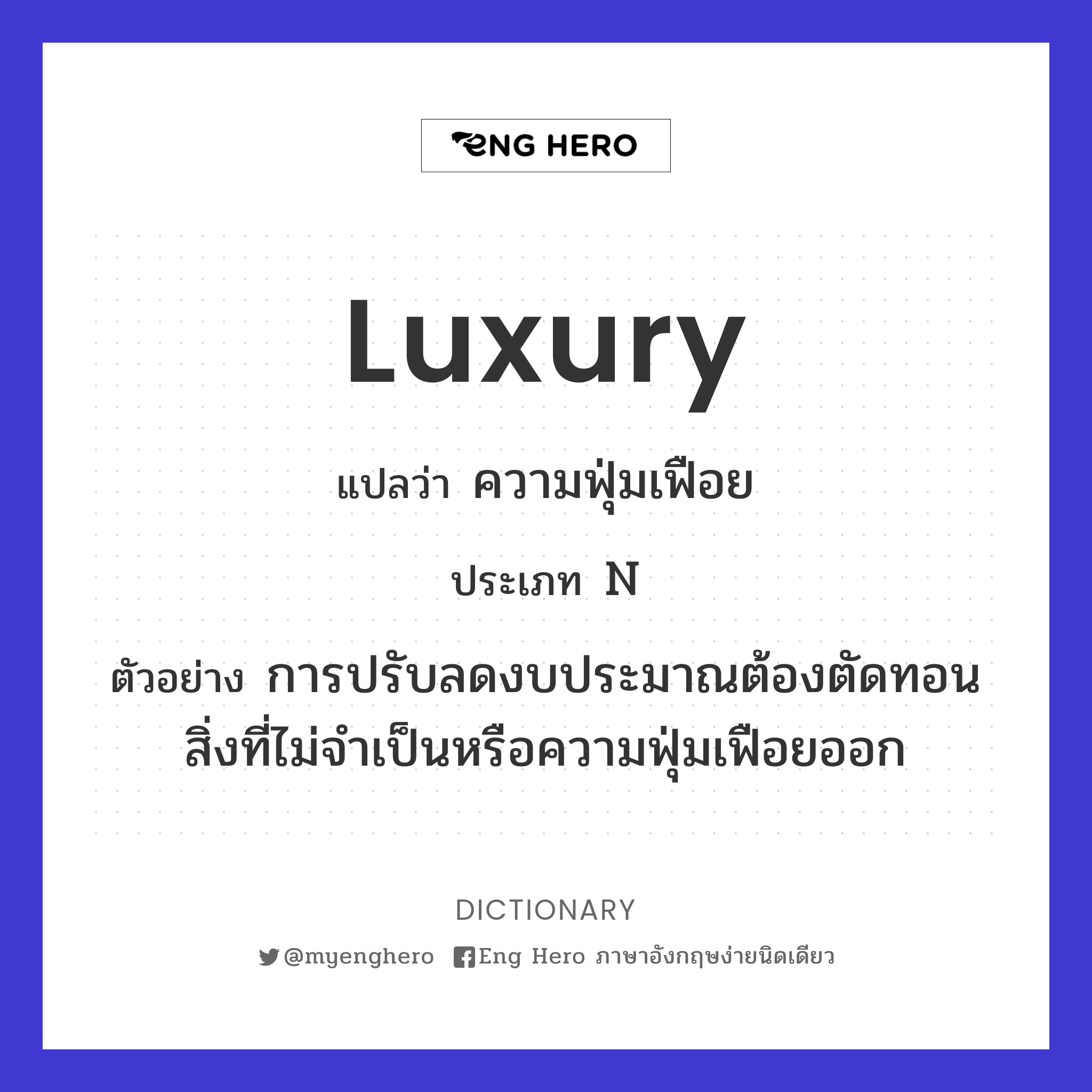 luxury