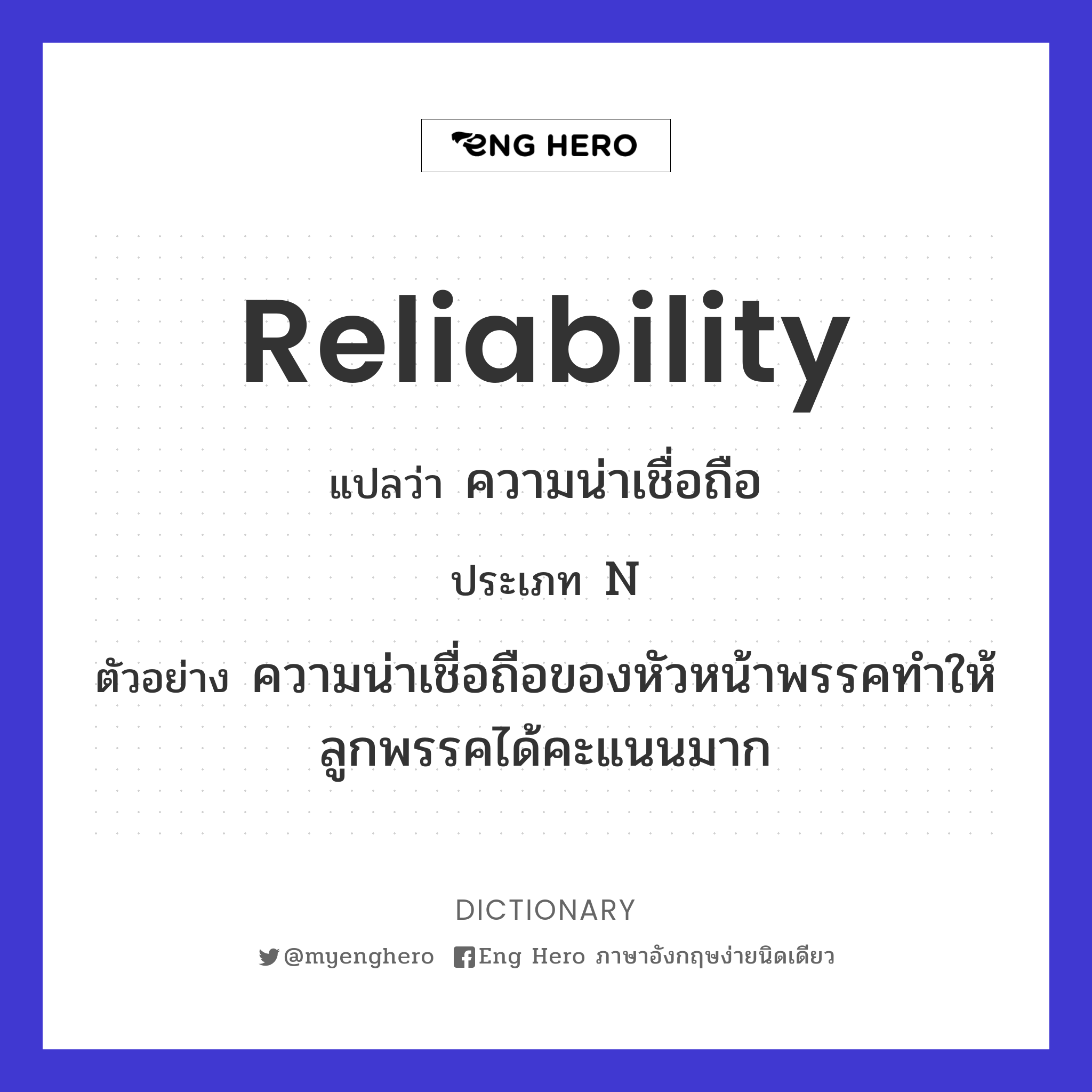 reliability